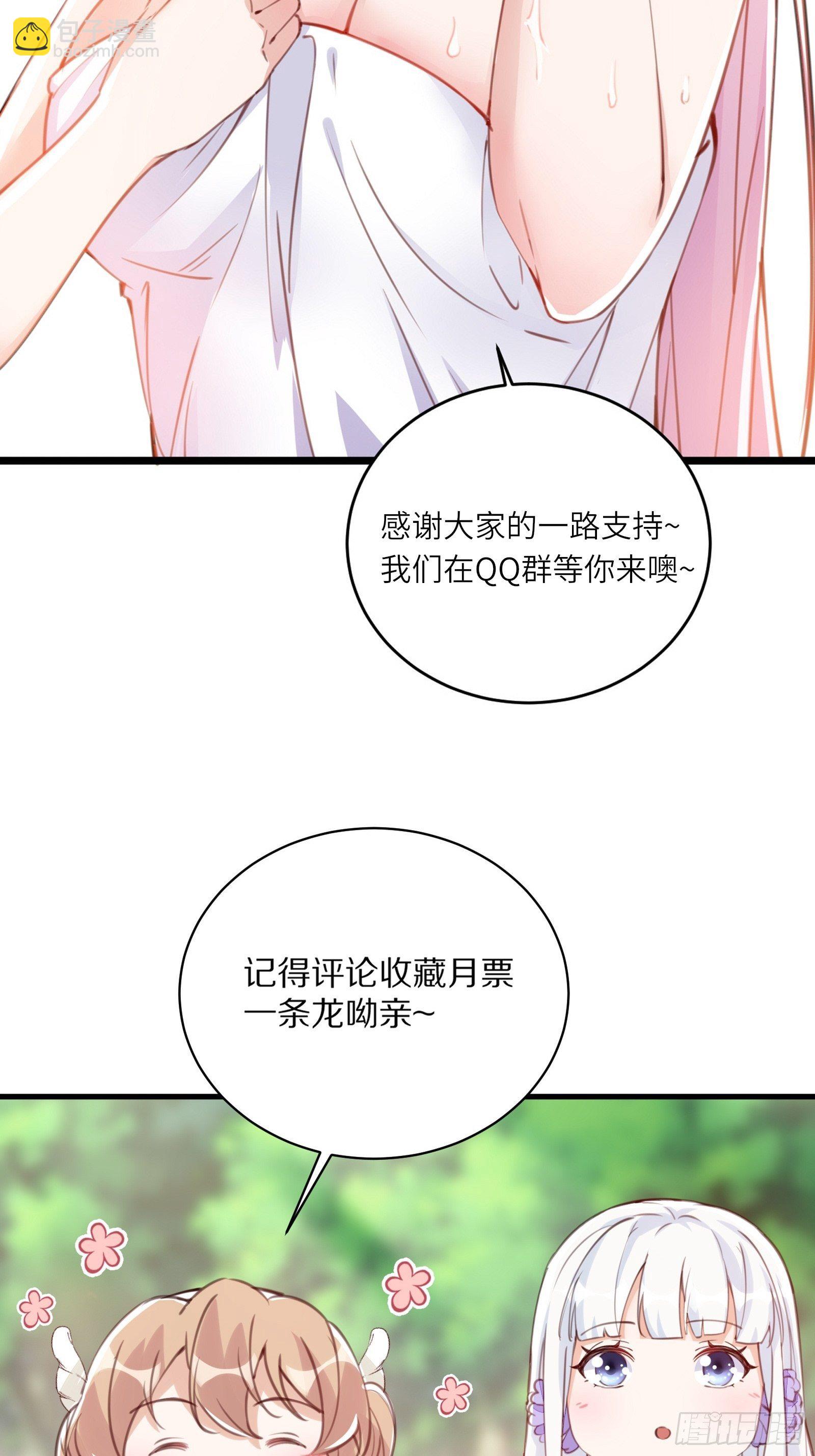 🍚修仙就要傍富婆 第47话 都是师父的功劳 第47页