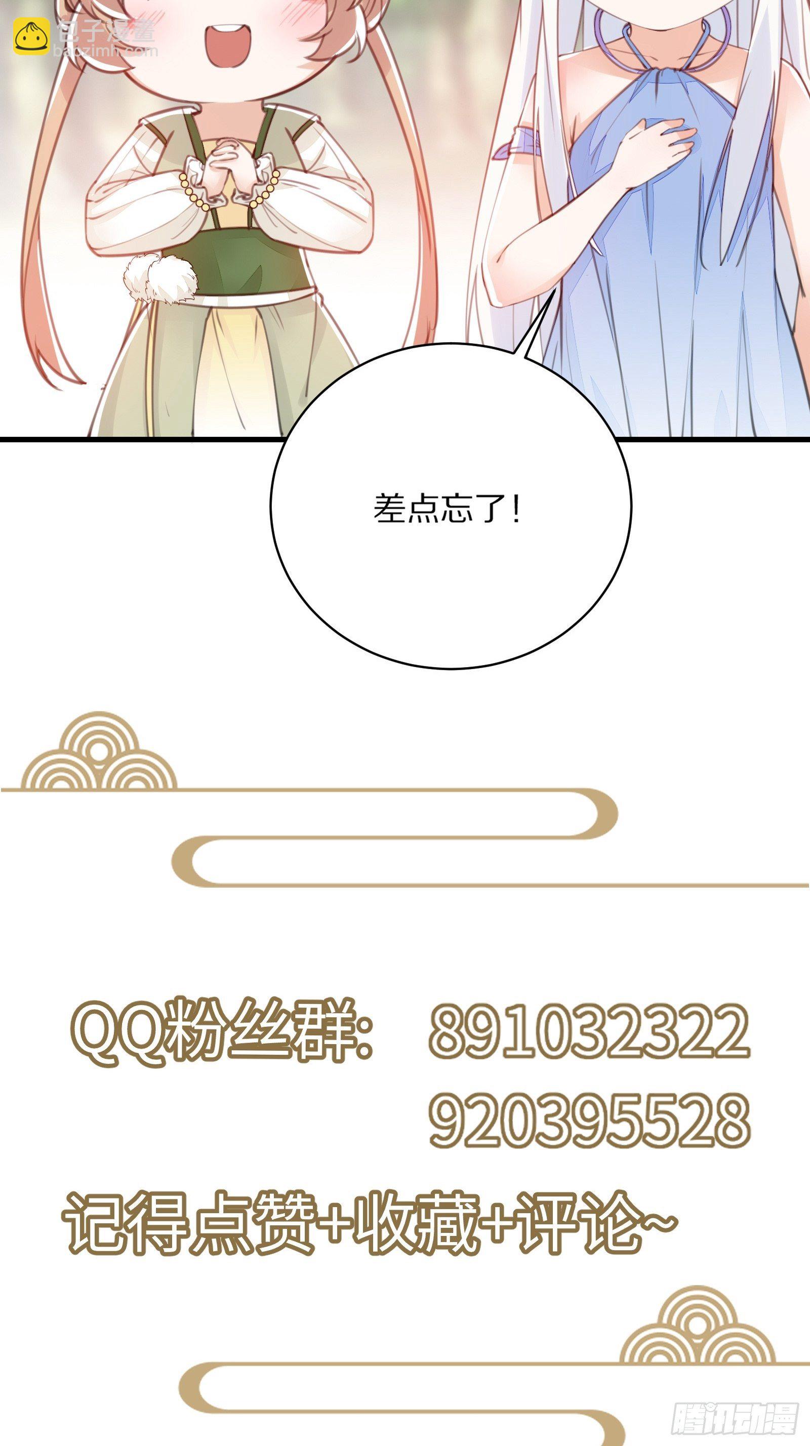 🍚修仙就要傍富婆 第47话 都是师父的功劳 第48页
