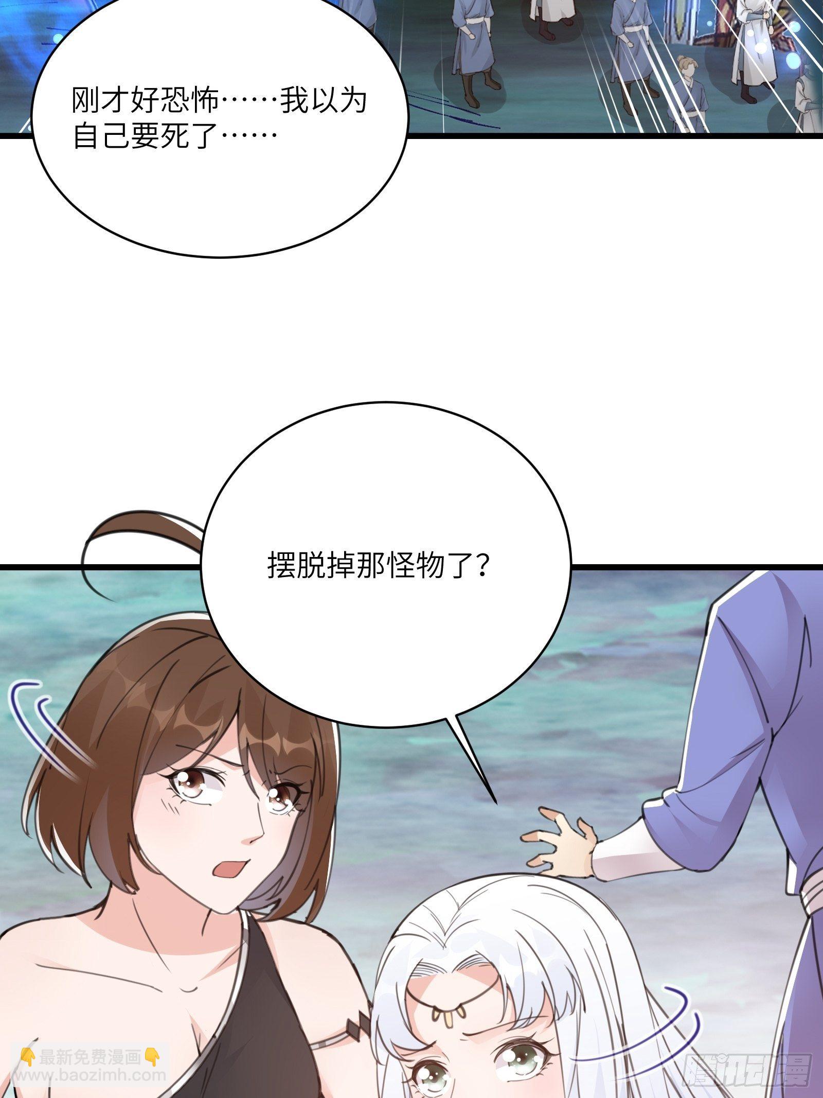 🍚修仙就要傍富婆 第47话 都是师父的功劳 第5页