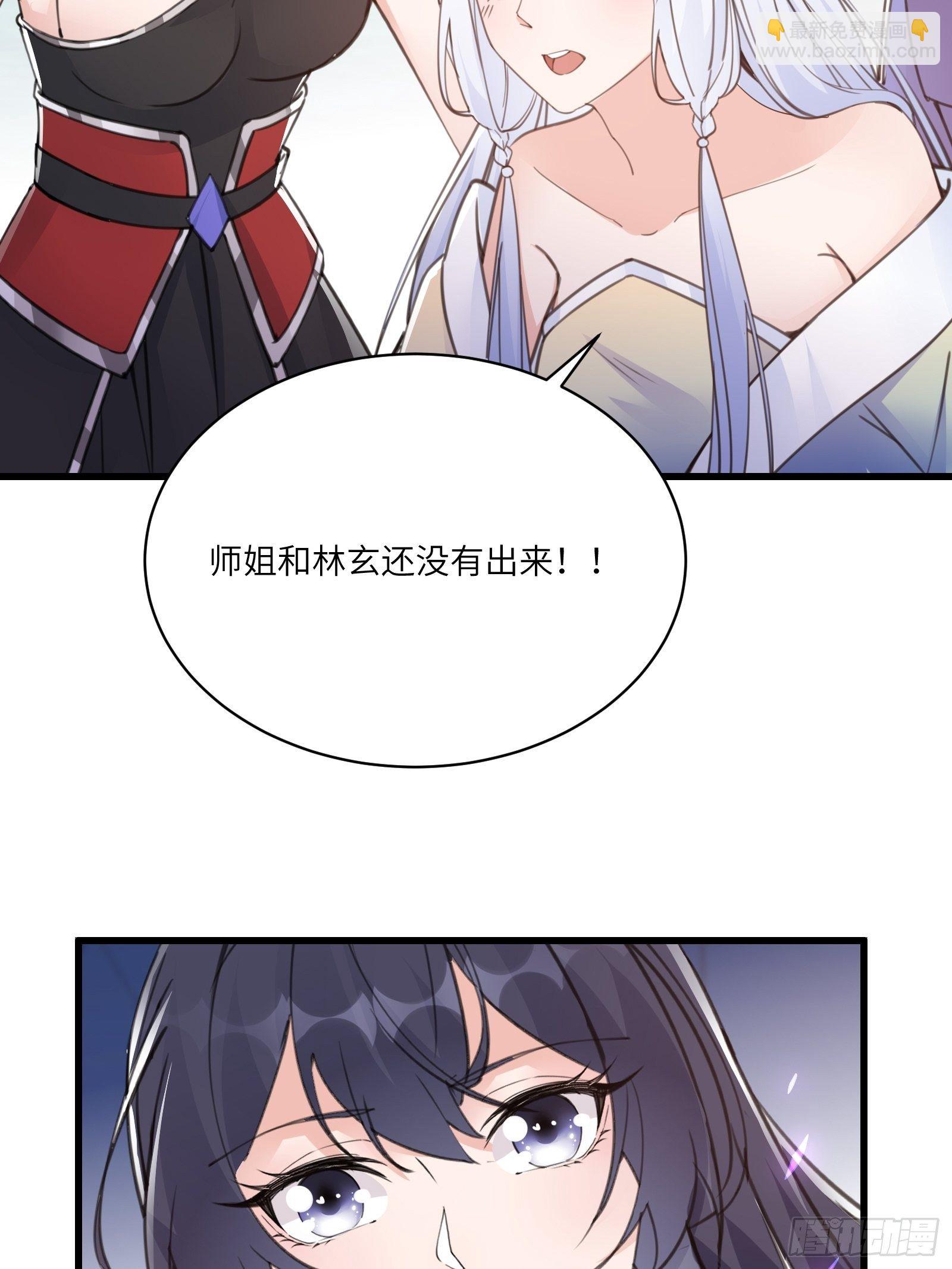 🍚修仙就要傍富婆 第47话 都是师父的功劳 第6页