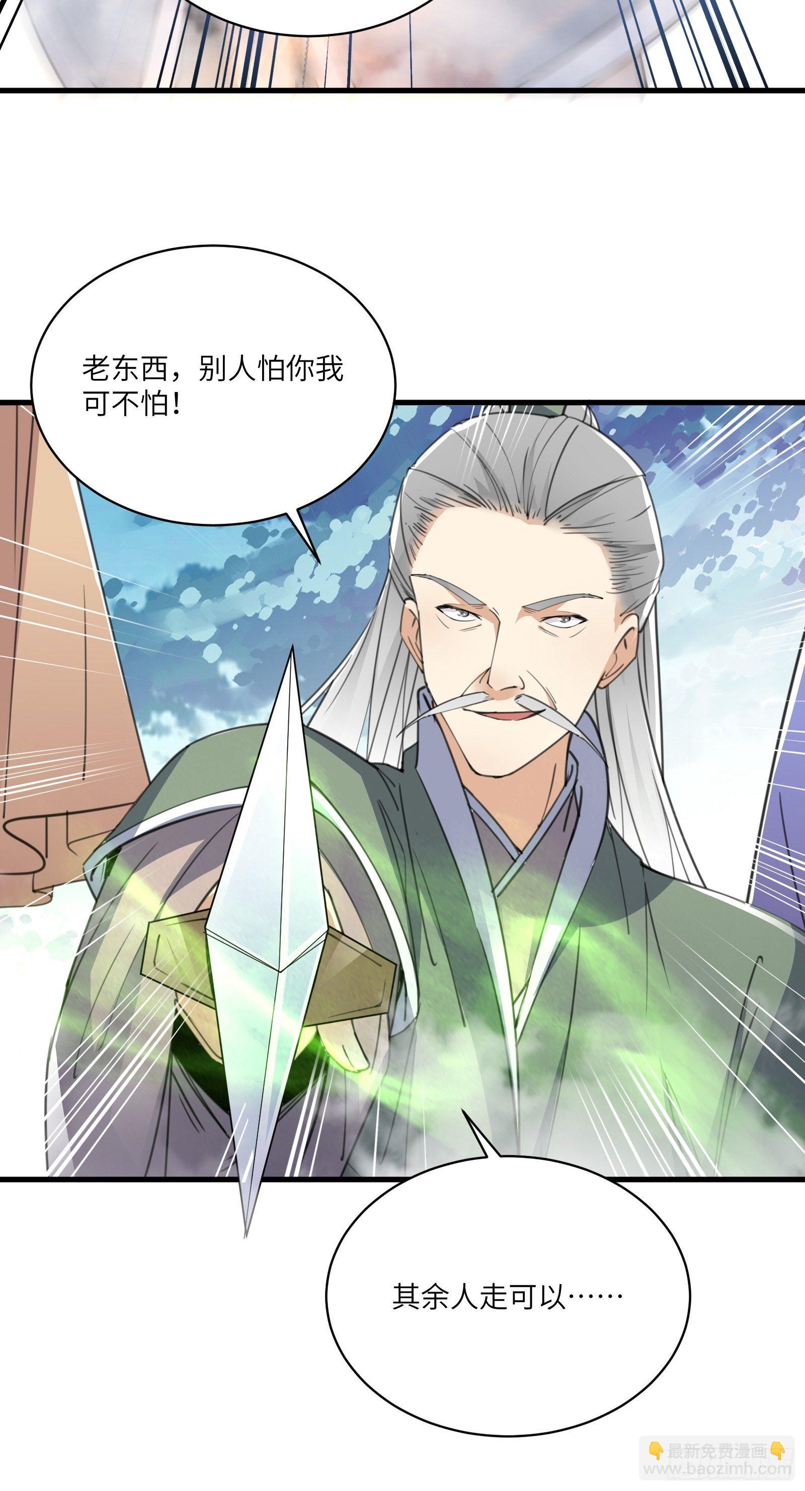 🍚修仙就要傍富婆 第49话 大战爆发——危机 第12页