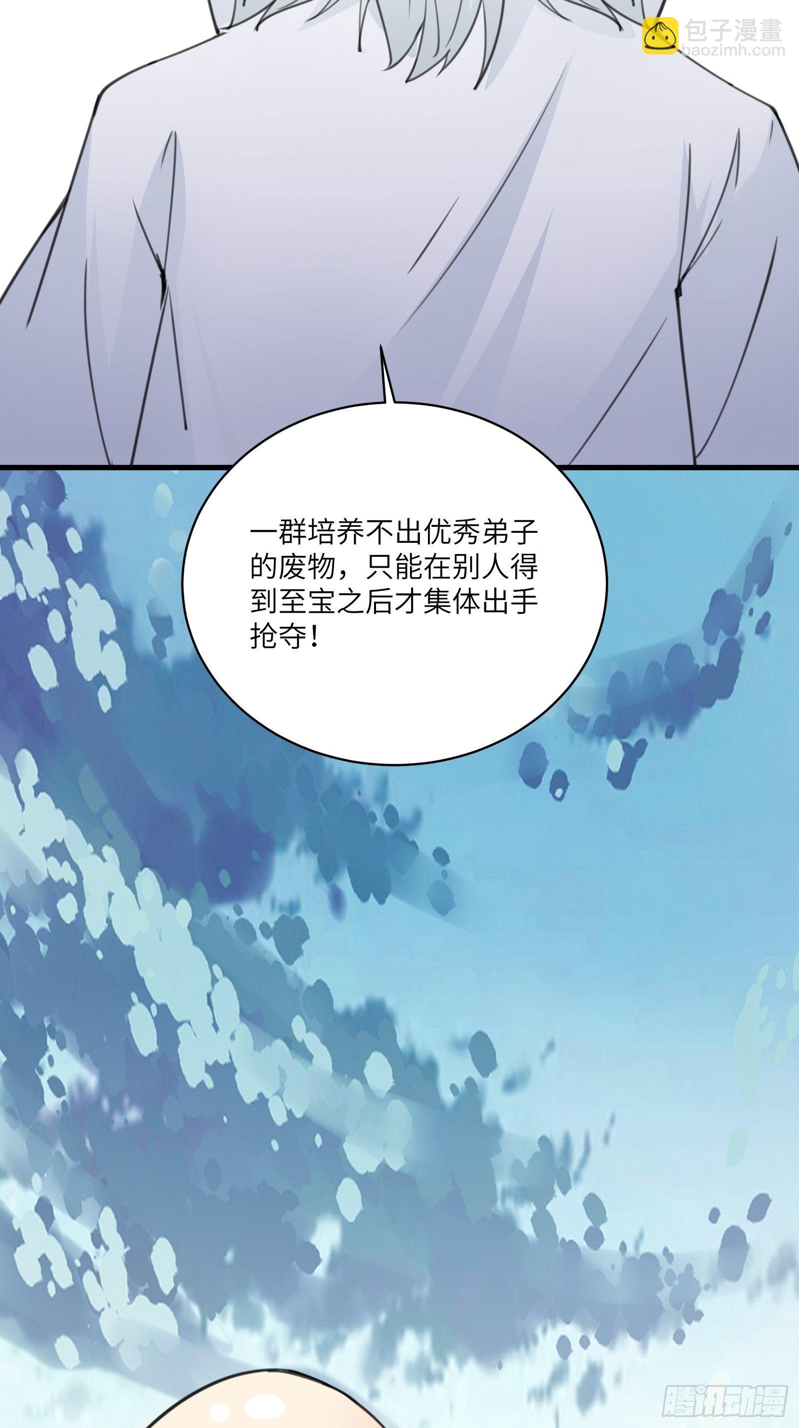 🍚修仙就要傍富婆 第49话 大战爆发——危机 第15页