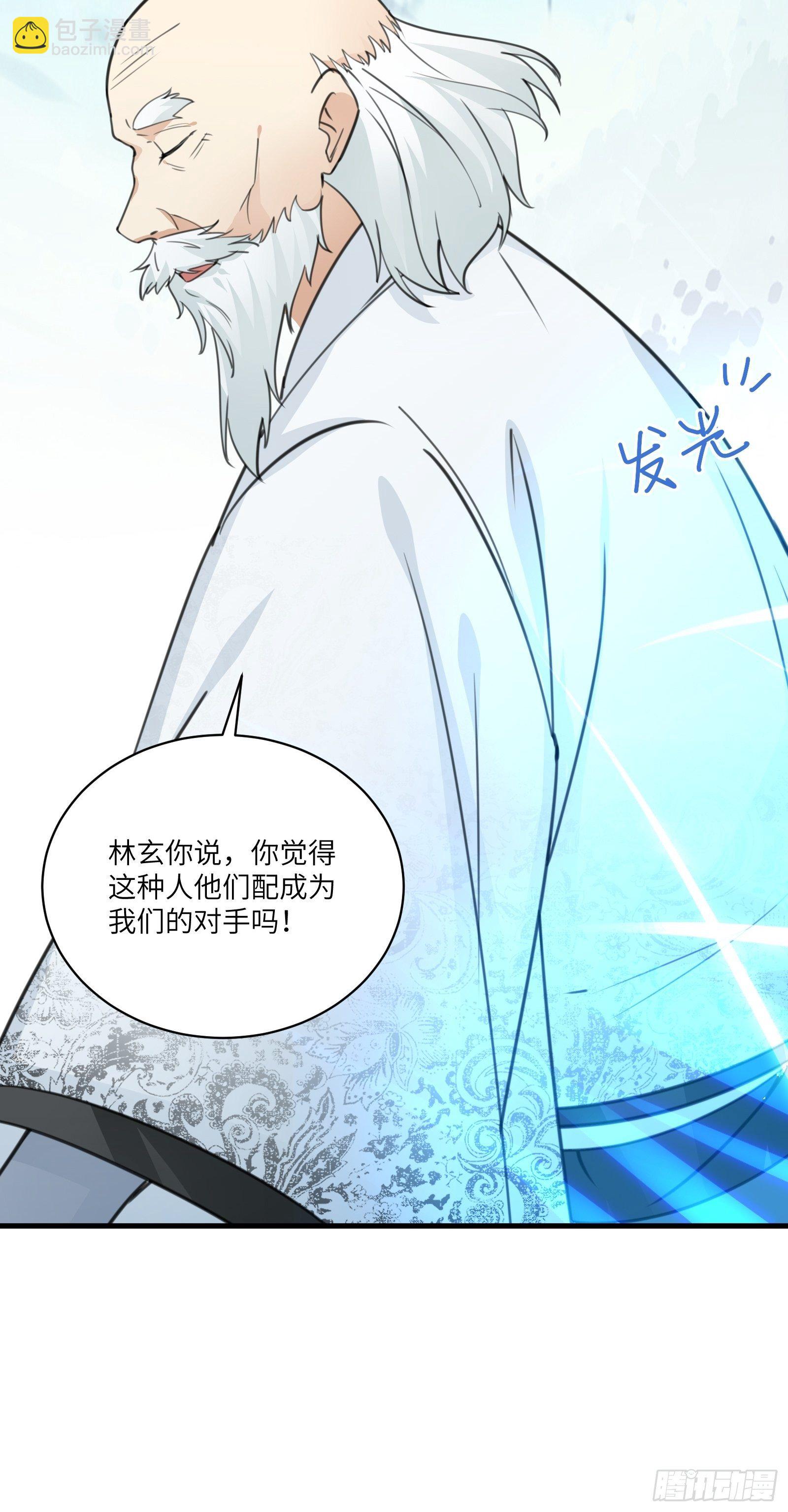 🍚修仙就要傍富婆 第49话 大战爆发——危机 第16页