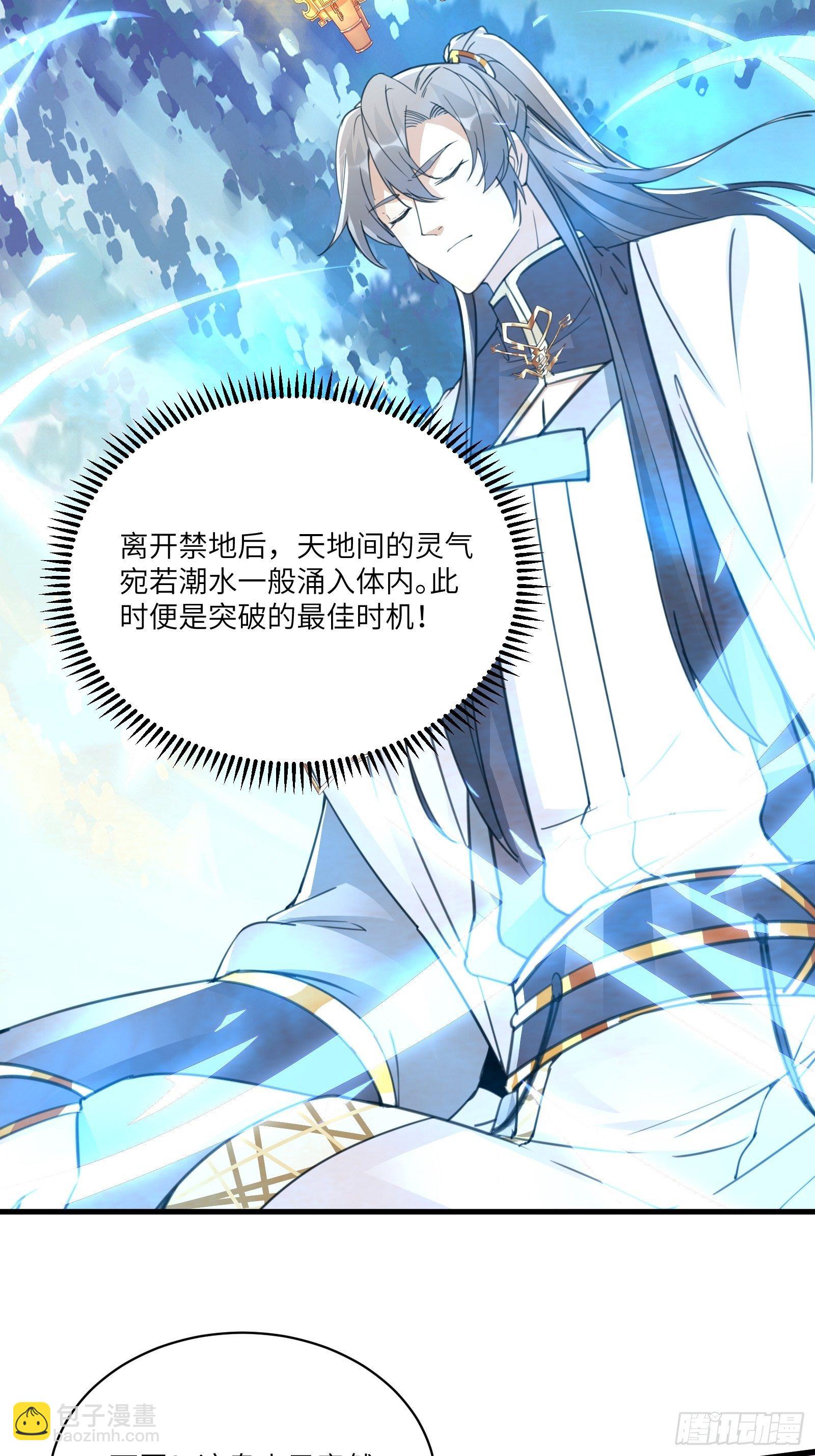 🍚修仙就要傍富婆 第49话 大战爆发——危机 第18页