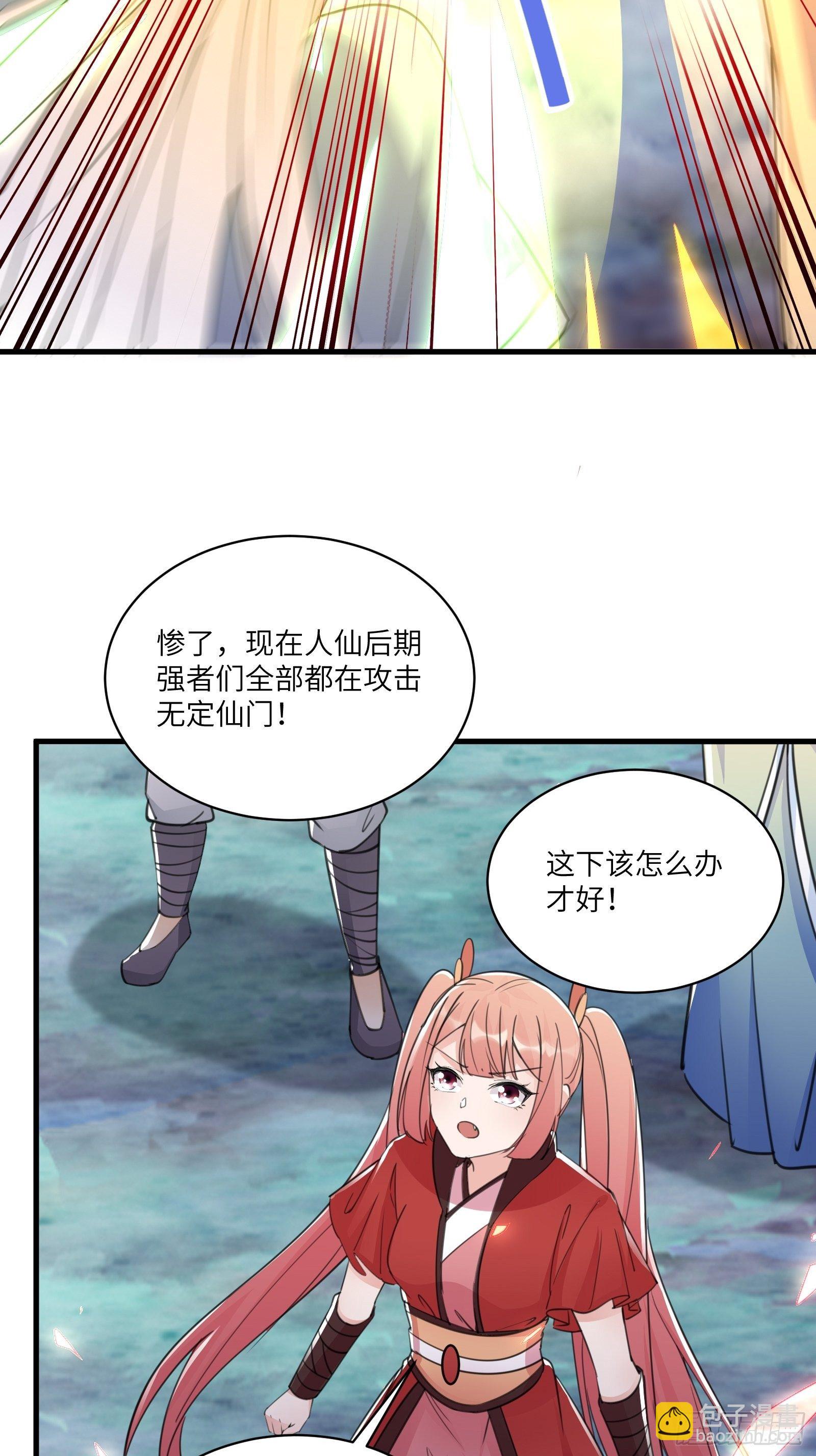 🍚修仙就要傍富婆 第49话 大战爆发——危机 第24页