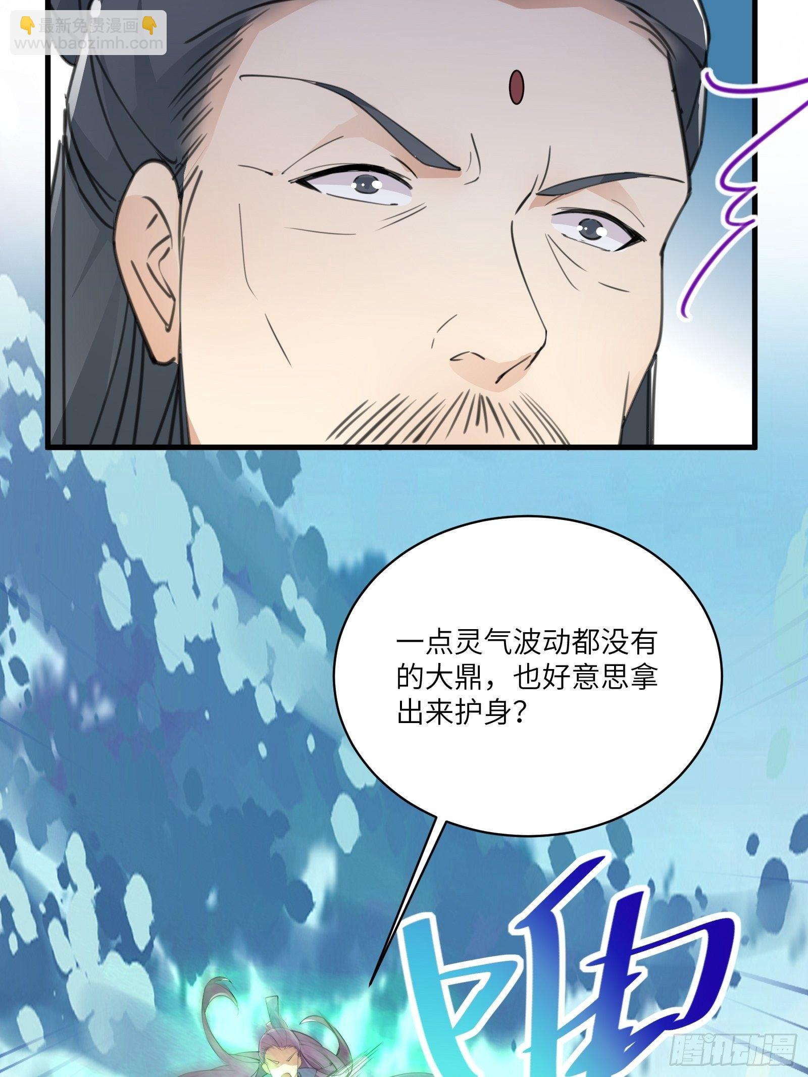 🍚修仙就要傍富婆 第49话 大战爆发——危机 第29页