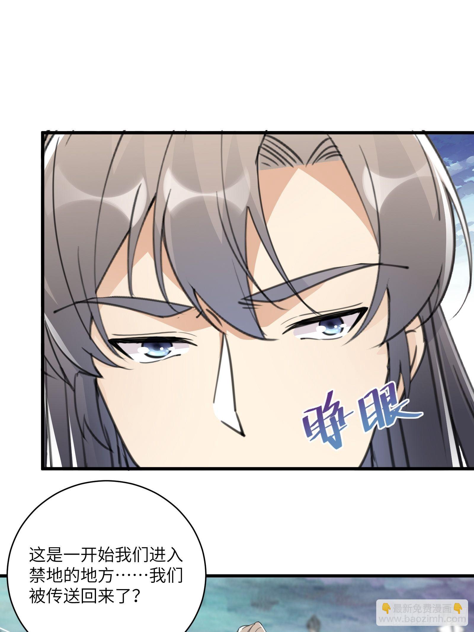 🍚修仙就要傍富婆 第49话 大战爆发——危机 第3页