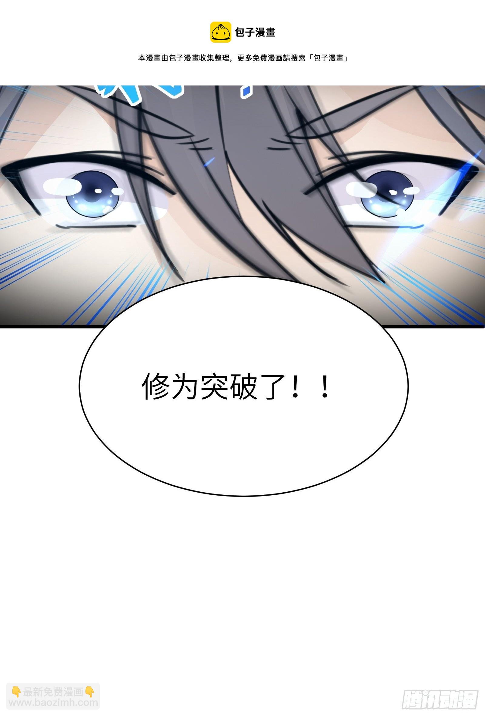 🍚修仙就要傍富婆 第49话 大战爆发——危机 第44页
