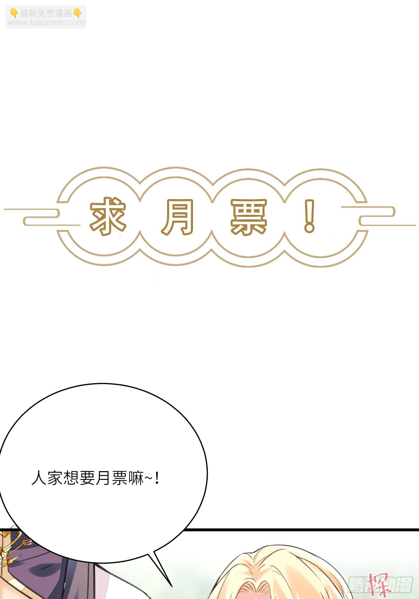 🍚修仙就要傍富婆 第49话 大战爆发——危机 第45页