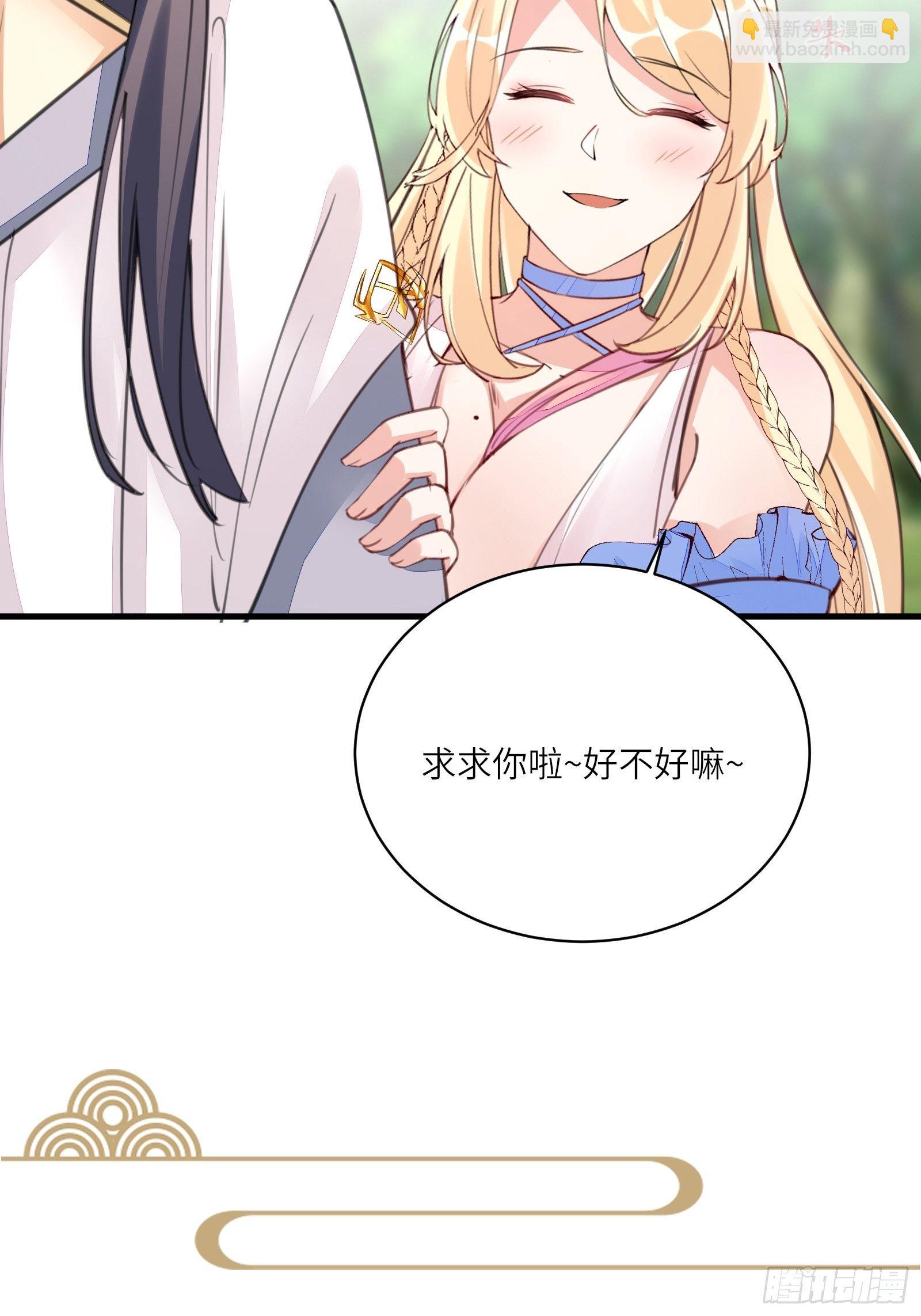 🍚修仙就要傍富婆 第49话 大战爆发——危机 第46页