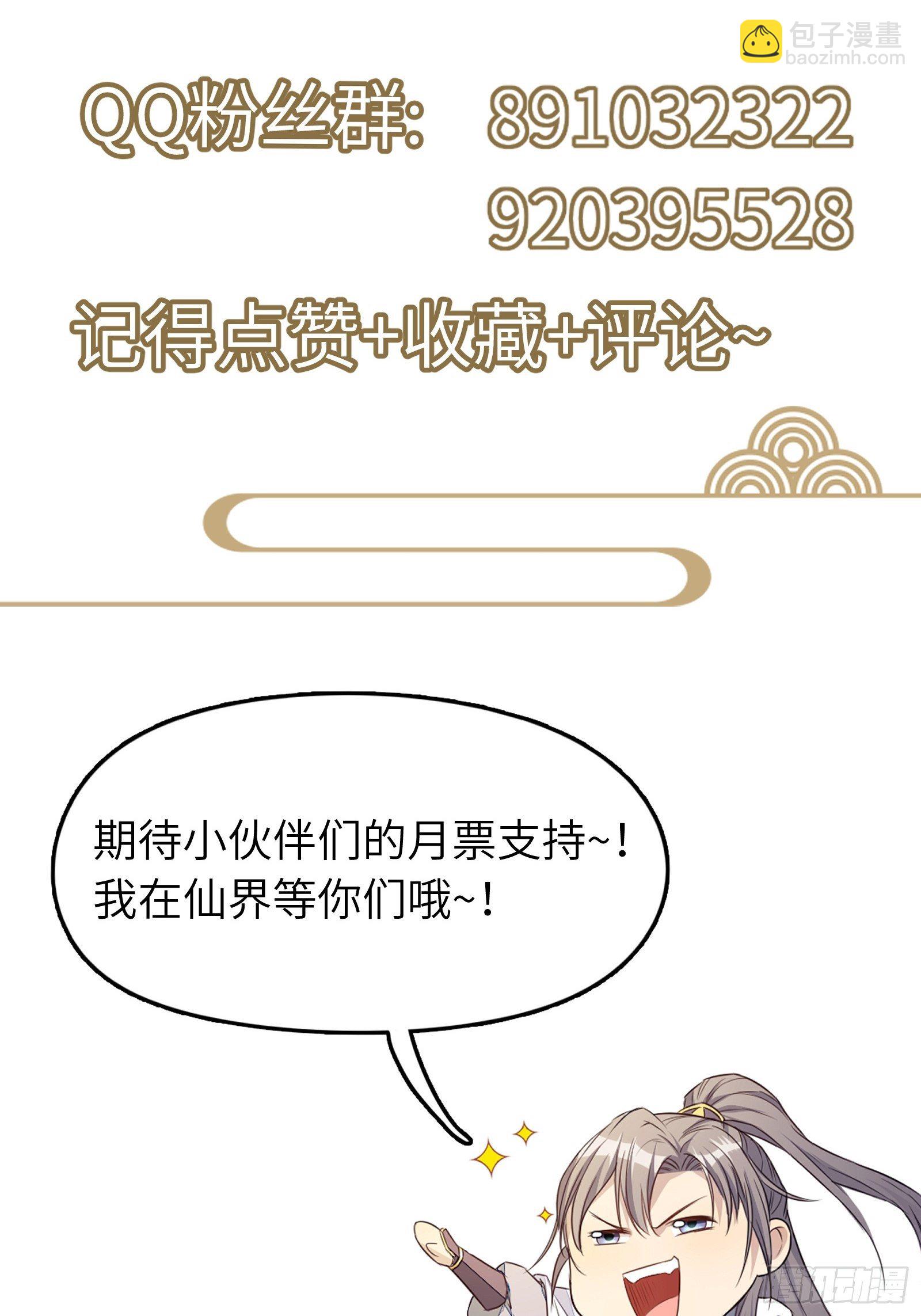 🍚修仙就要傍富婆 第49话 大战爆发——危机 第47页