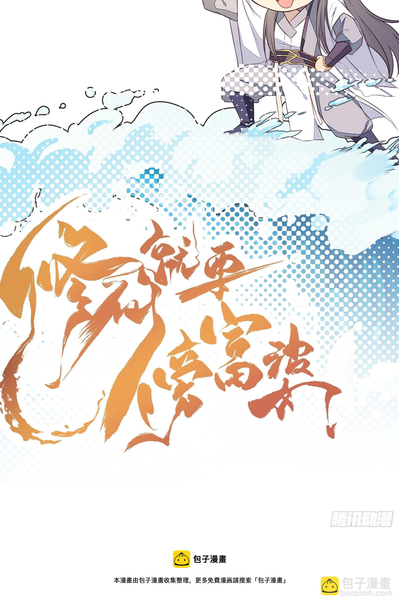 🍚修仙就要傍富婆 第49话 大战爆发——危机 第48页