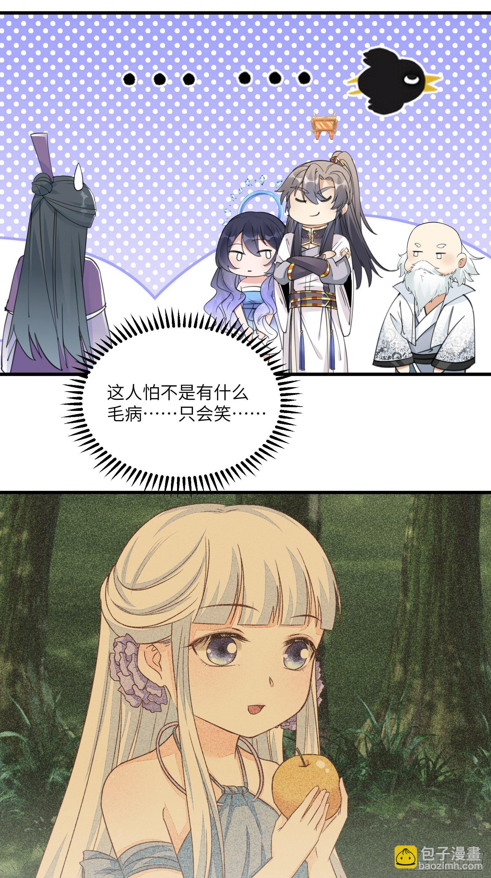 🍚修仙就要傍富婆 第51话 天道再现身—尘埃落定 第10页