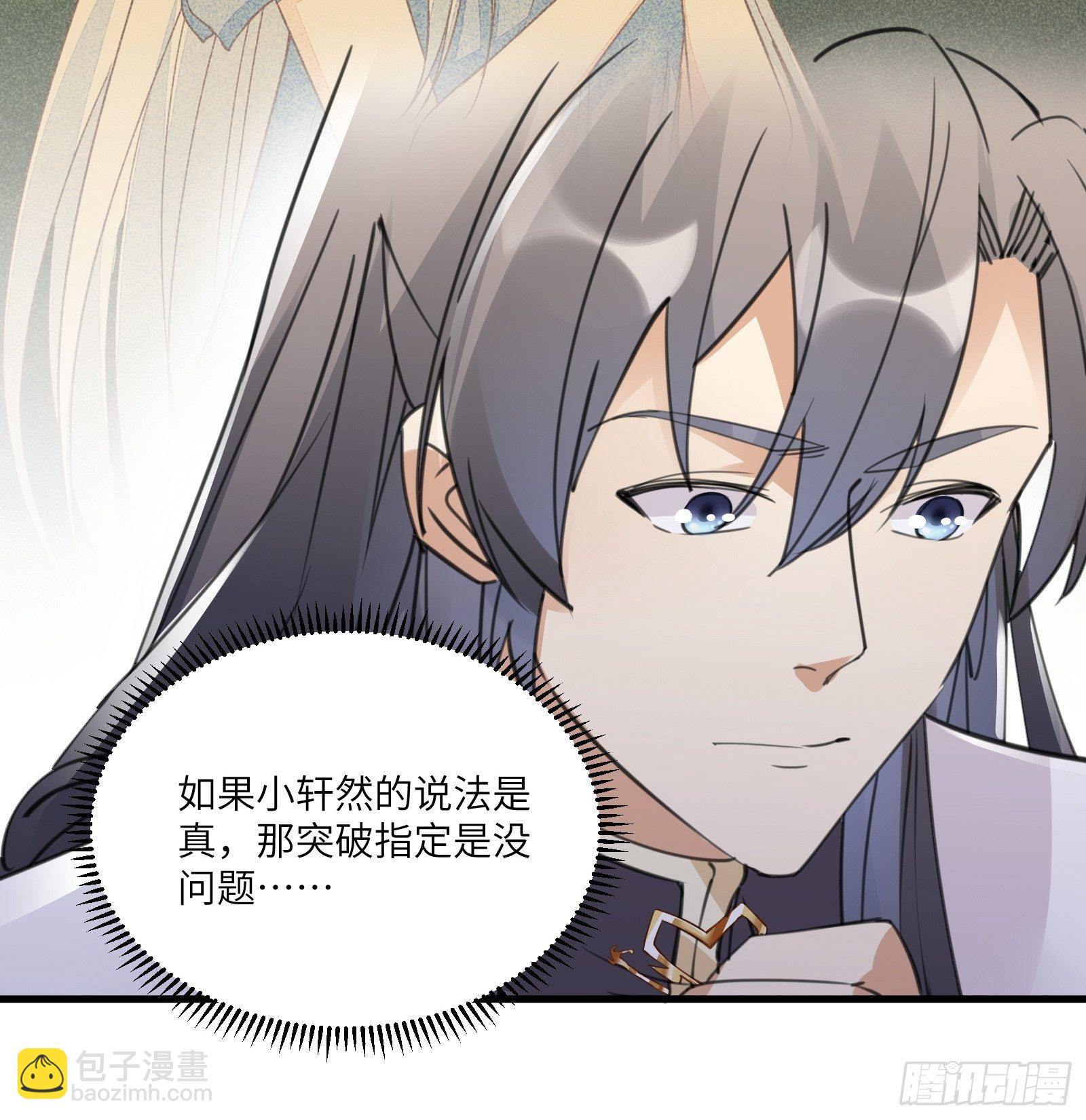 🍚修仙就要傍富婆 第51话 天道再现身—尘埃落定 第11页