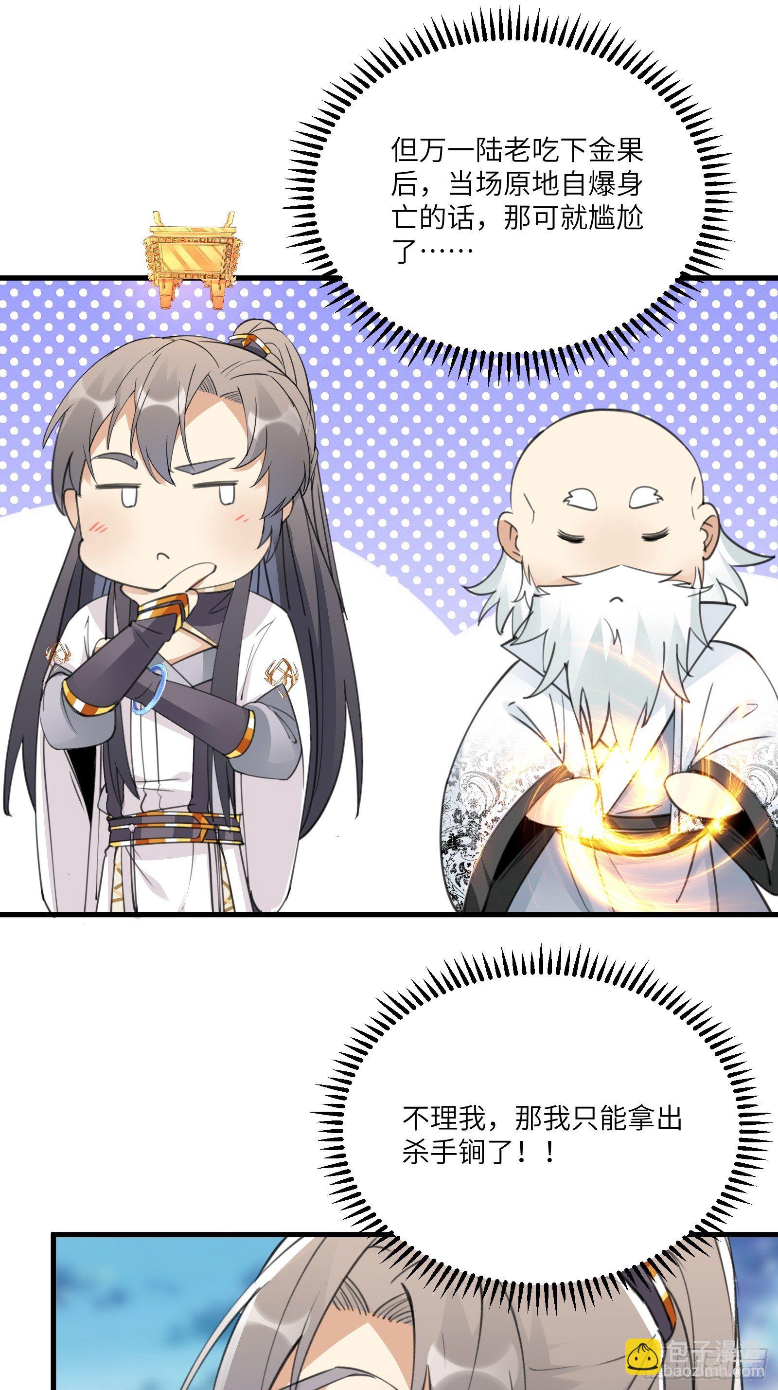 🍚修仙就要傍富婆 第51话 天道再现身—尘埃落定 第12页