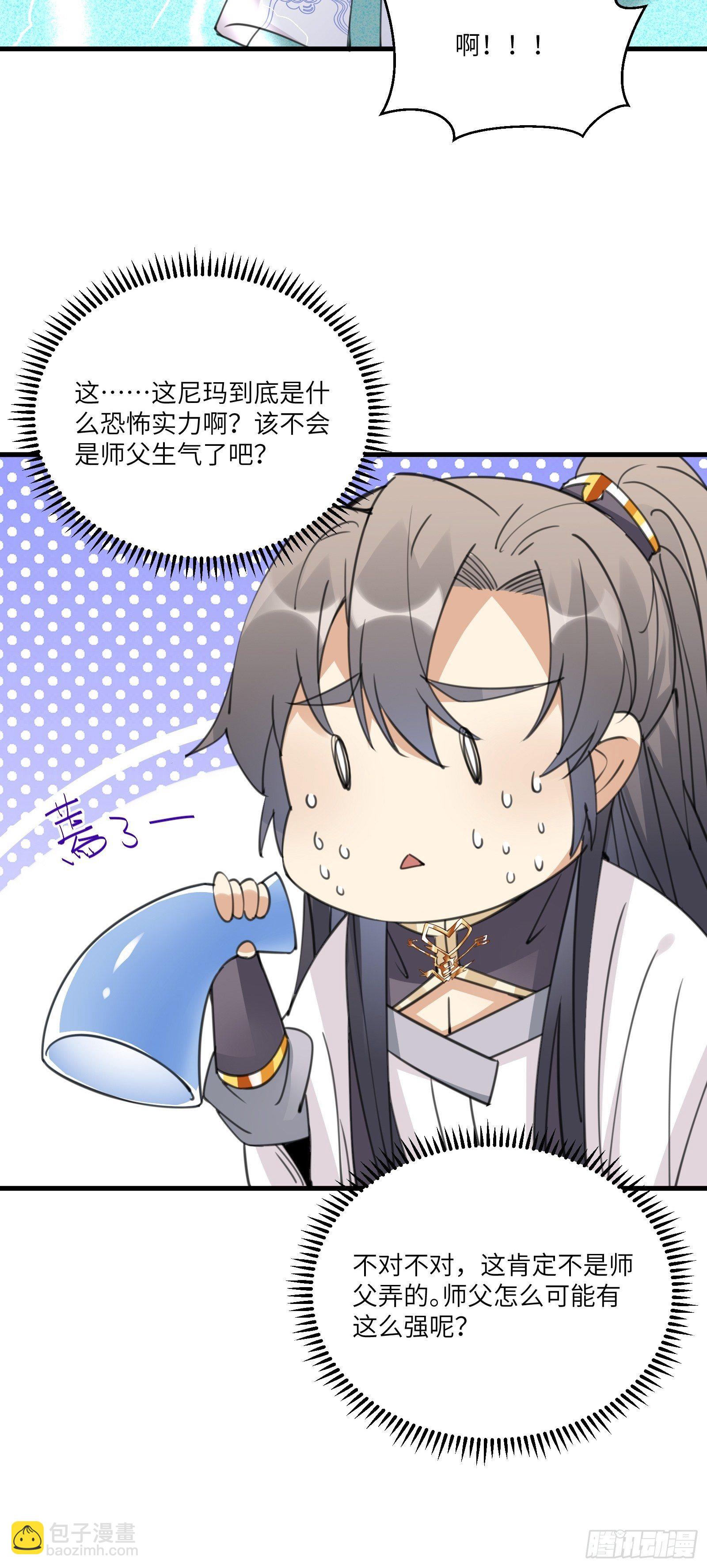 🍚修仙就要傍富婆 第51话 天道再现身—尘埃落定 第15页