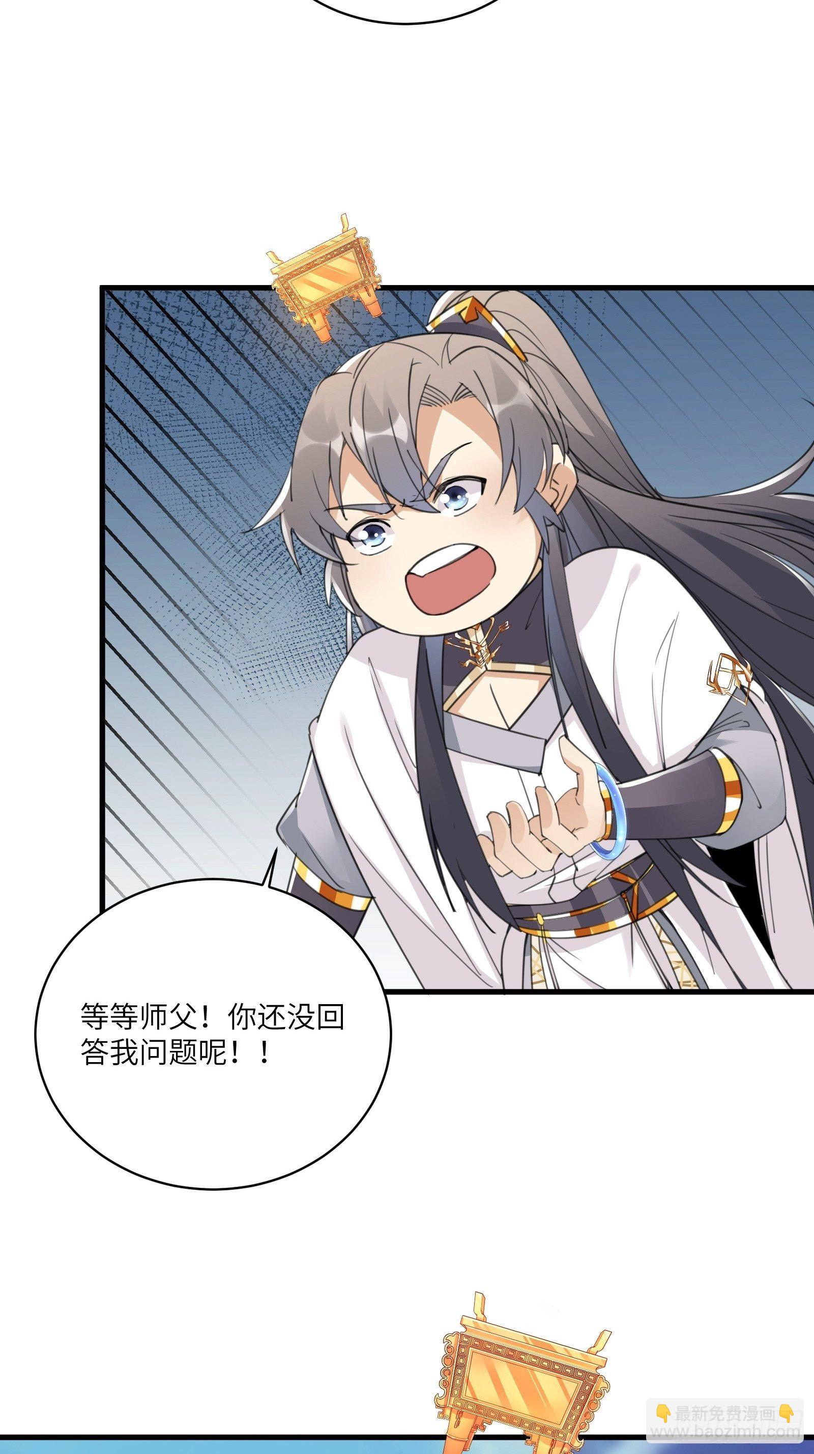 🍚修仙就要傍富婆 第51话 天道再现身—尘埃落定 第17页