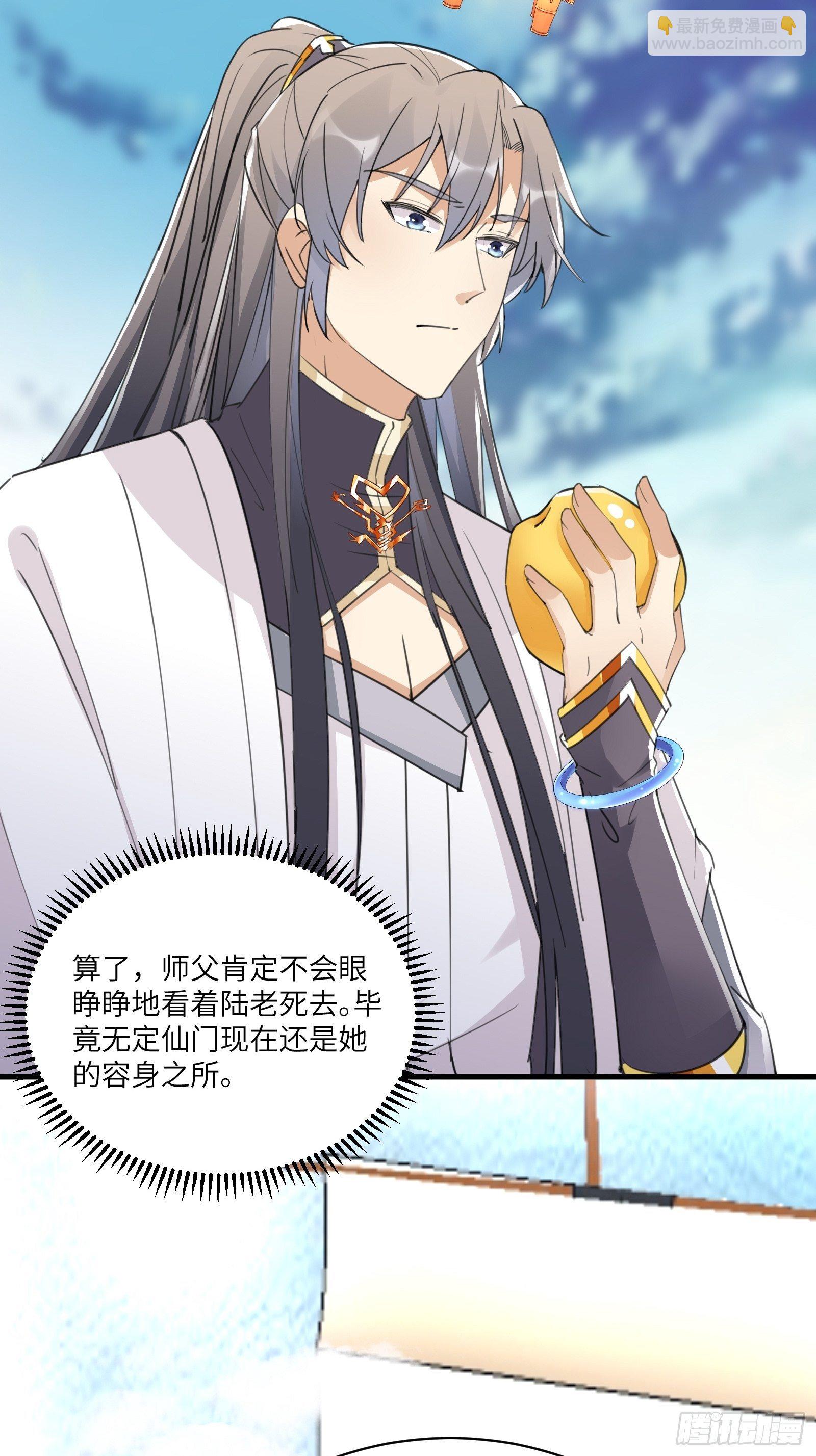 🍚修仙就要傍富婆 第51话 天道再现身—尘埃落定 第18页