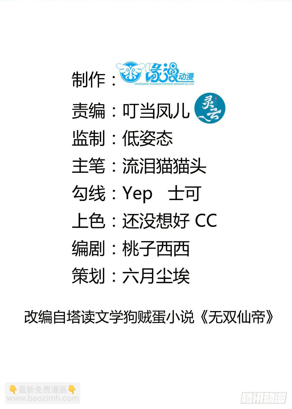 🍚修仙就要傍富婆 第51话 天道再现身—尘埃落定 第2页