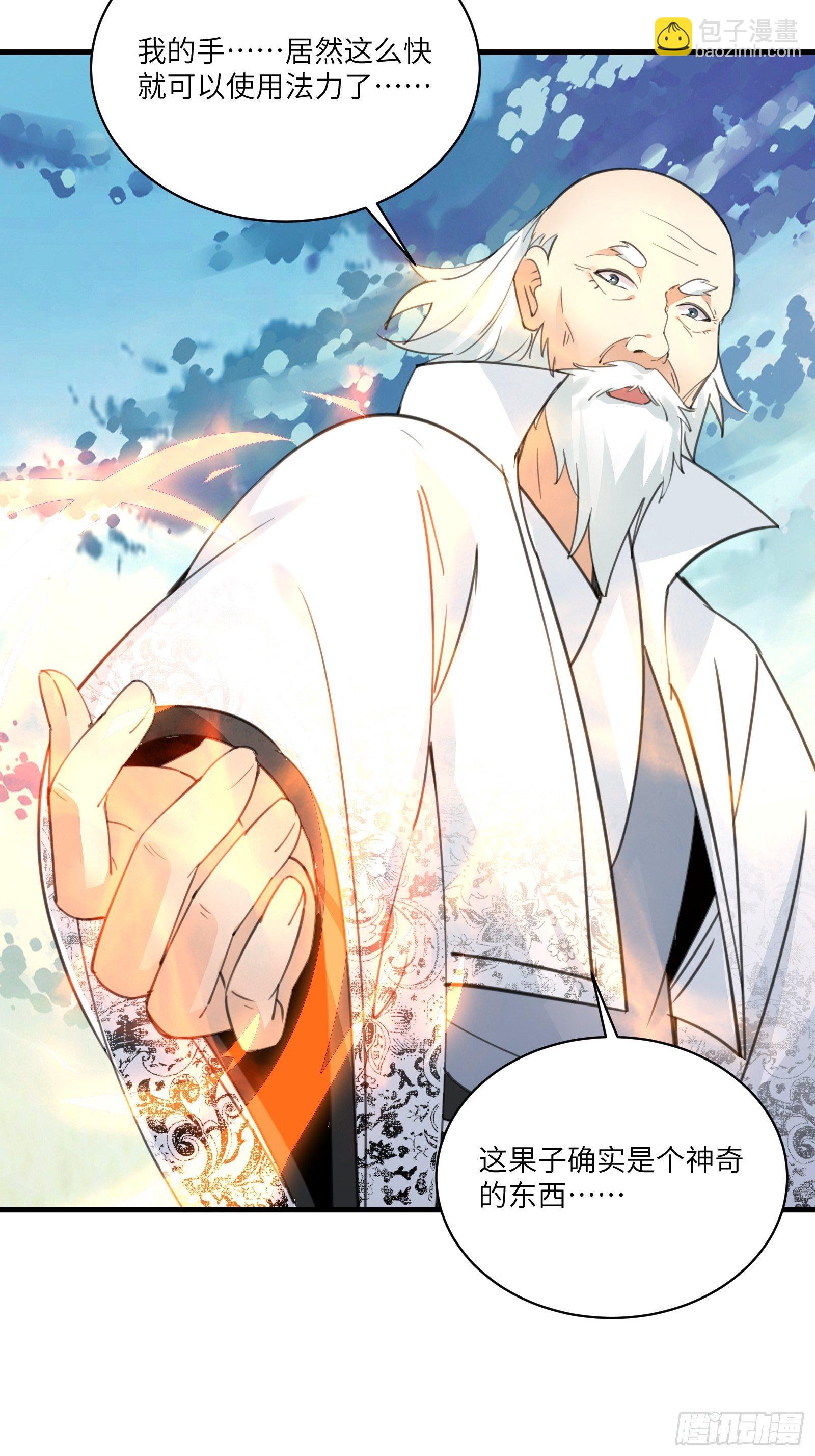 🍚修仙就要傍富婆 第51话 天道再现身—尘埃落定 第23页