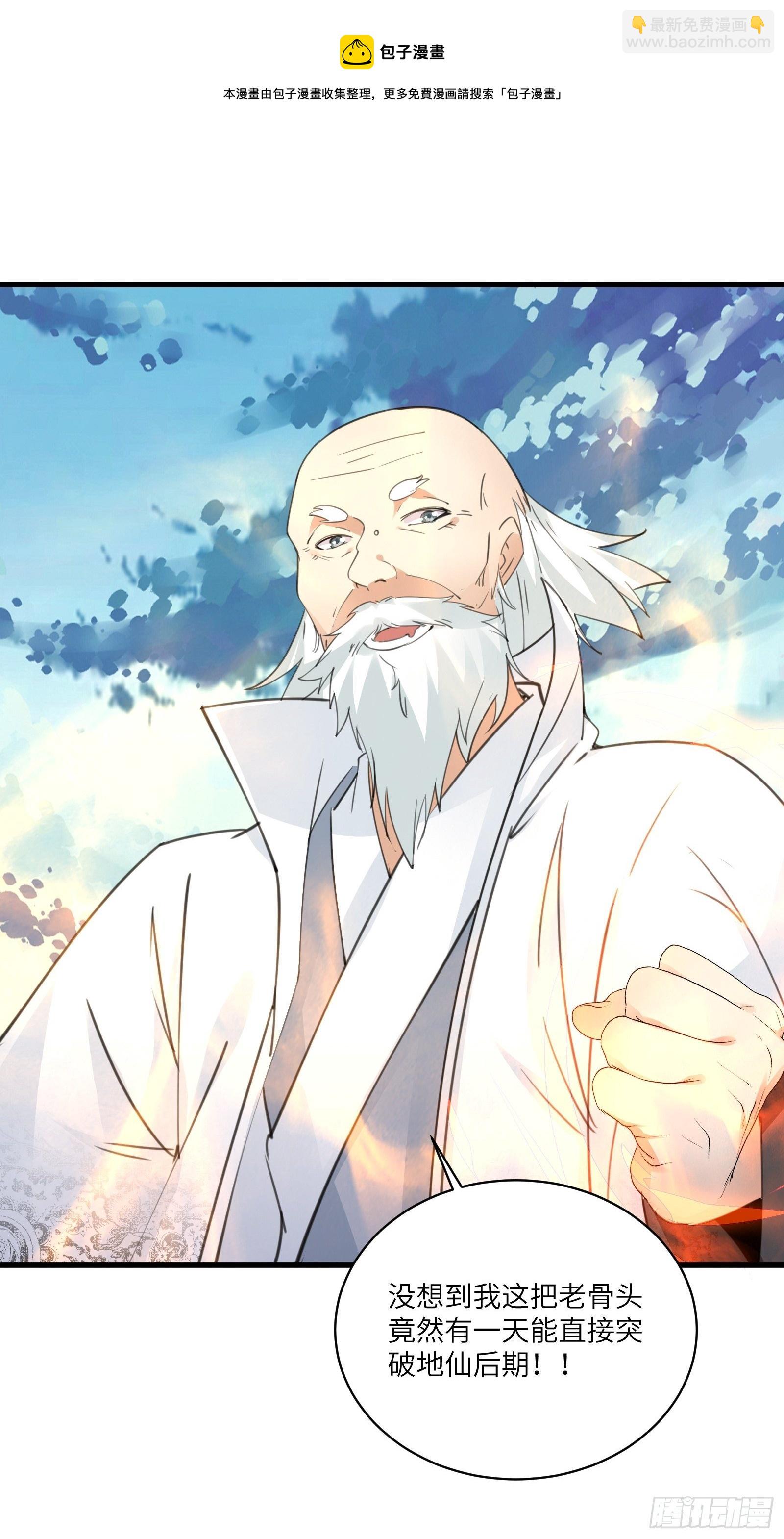 🍚修仙就要傍富婆 第51话 天道再现身—尘埃落定 第25页