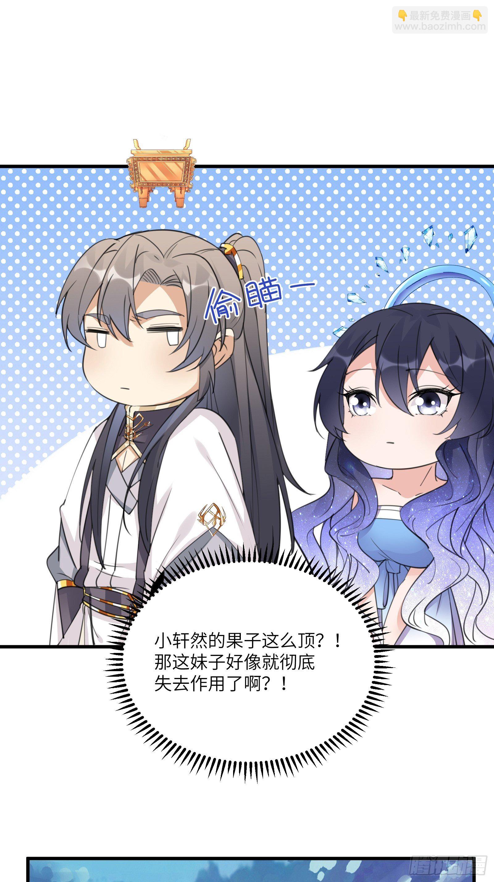 🍚修仙就要傍富婆 第51话 天道再现身—尘埃落定 第26页
