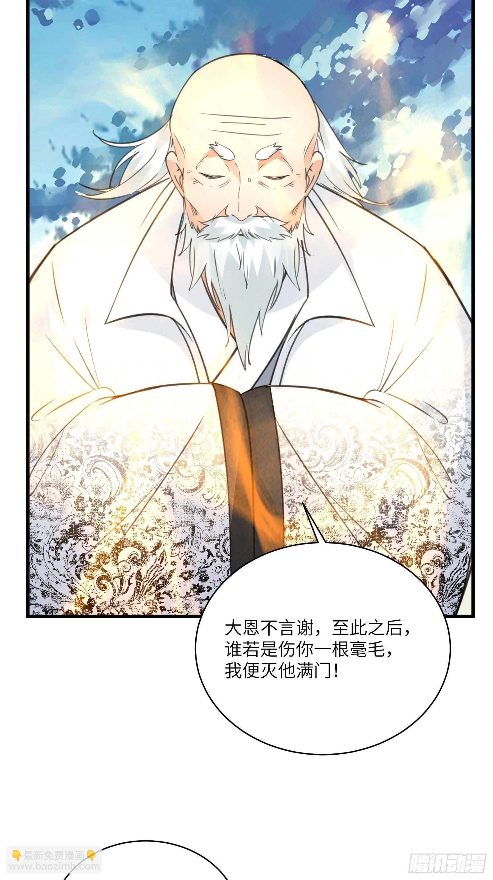 🍚修仙就要傍富婆 第51话 天道再现身—尘埃落定 第27页