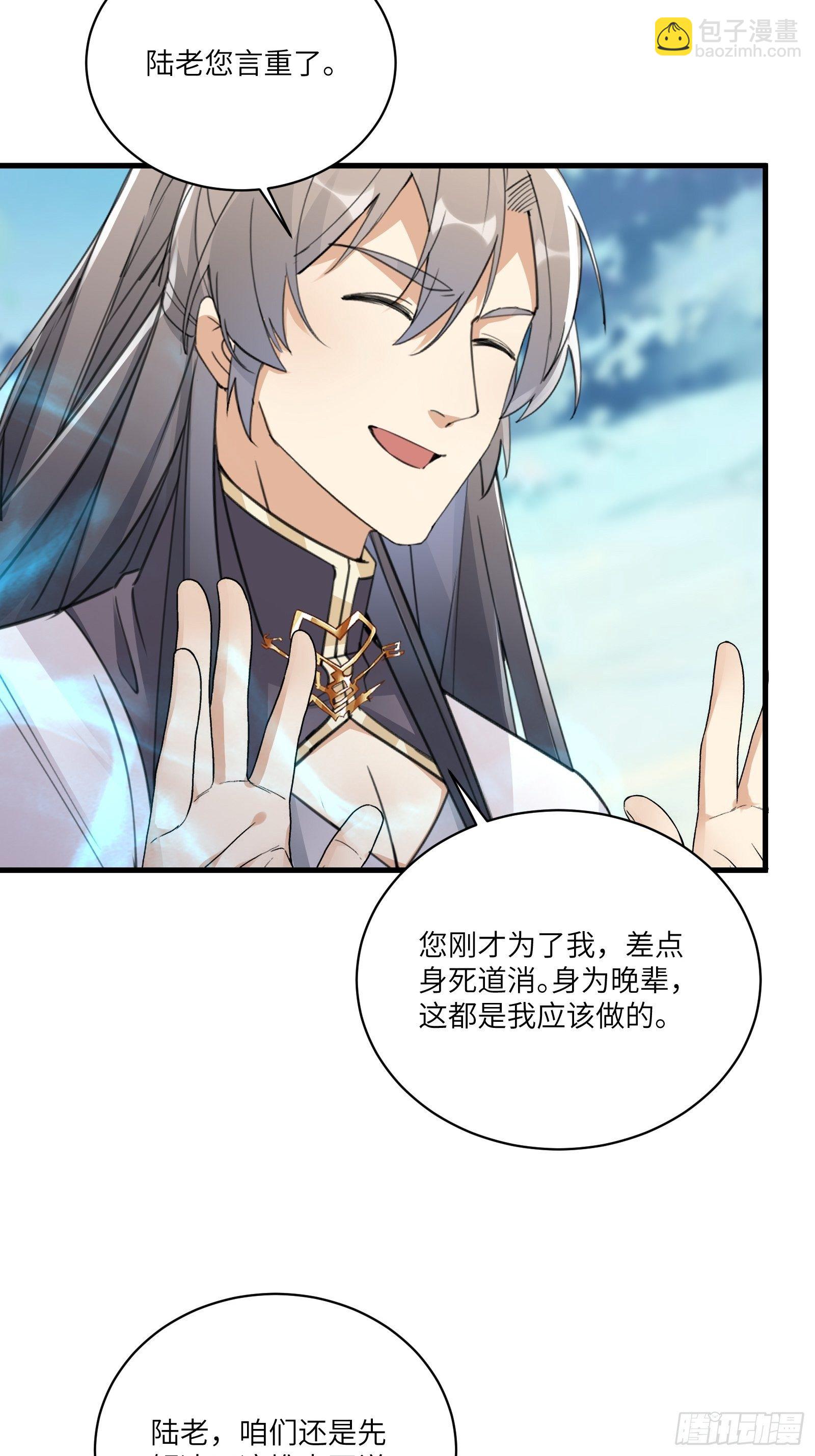 🍚修仙就要傍富婆 第51话 天道再现身—尘埃落定 第28页