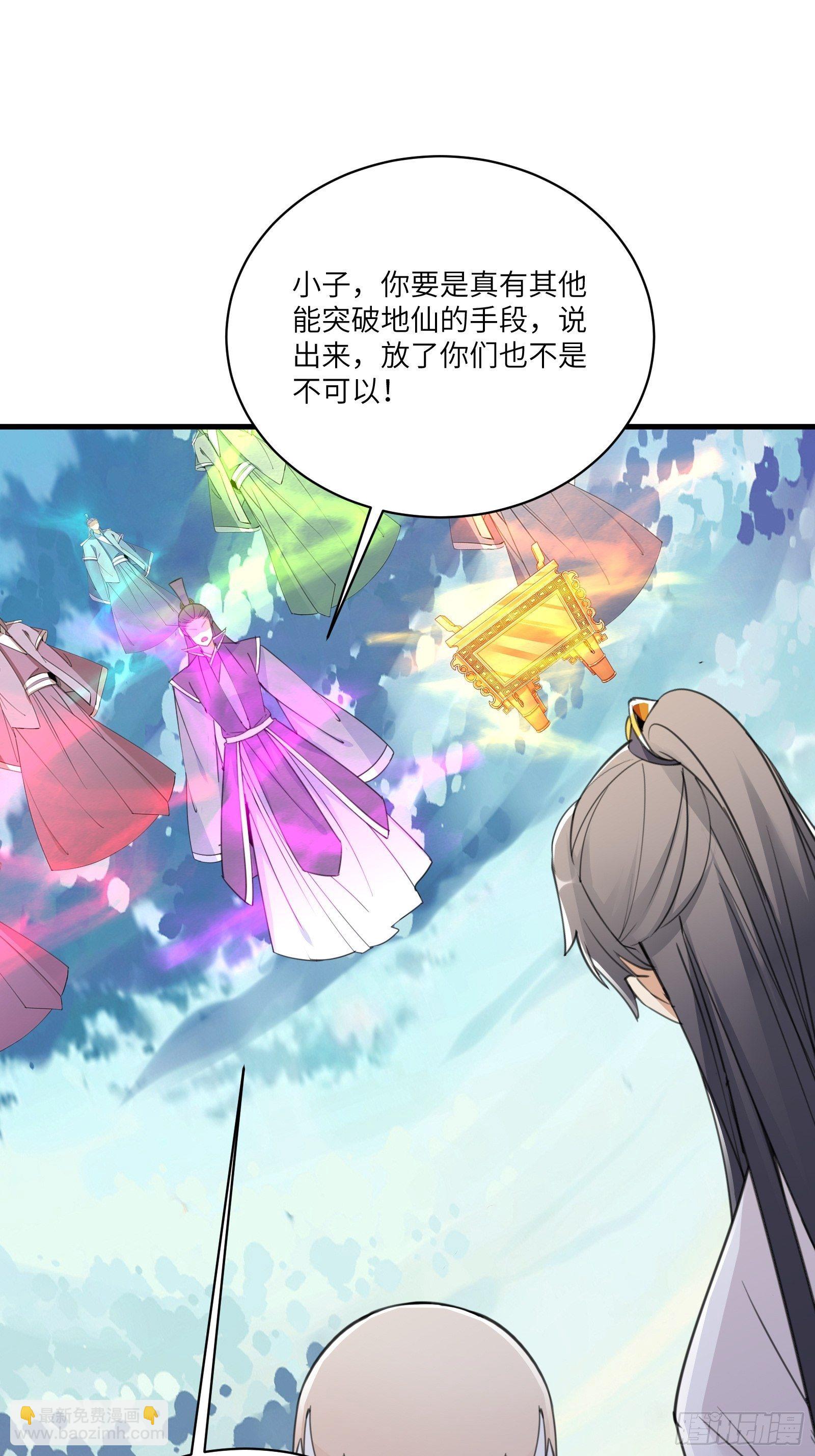 🍚修仙就要傍富婆 第51话 天道再现身—尘埃落定 第3页