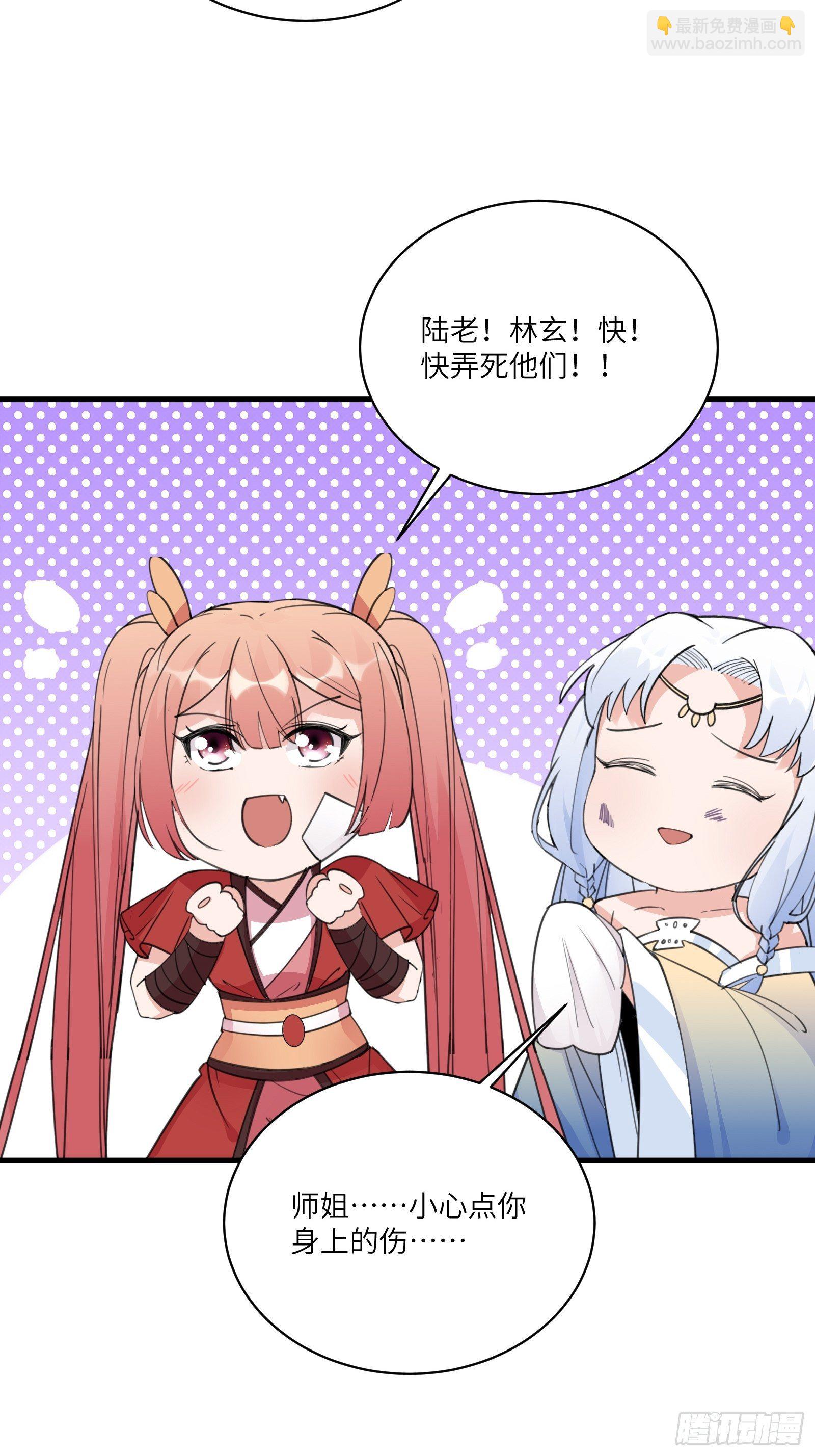 🍚修仙就要傍富婆 第51话 天道再现身—尘埃落定 第32页