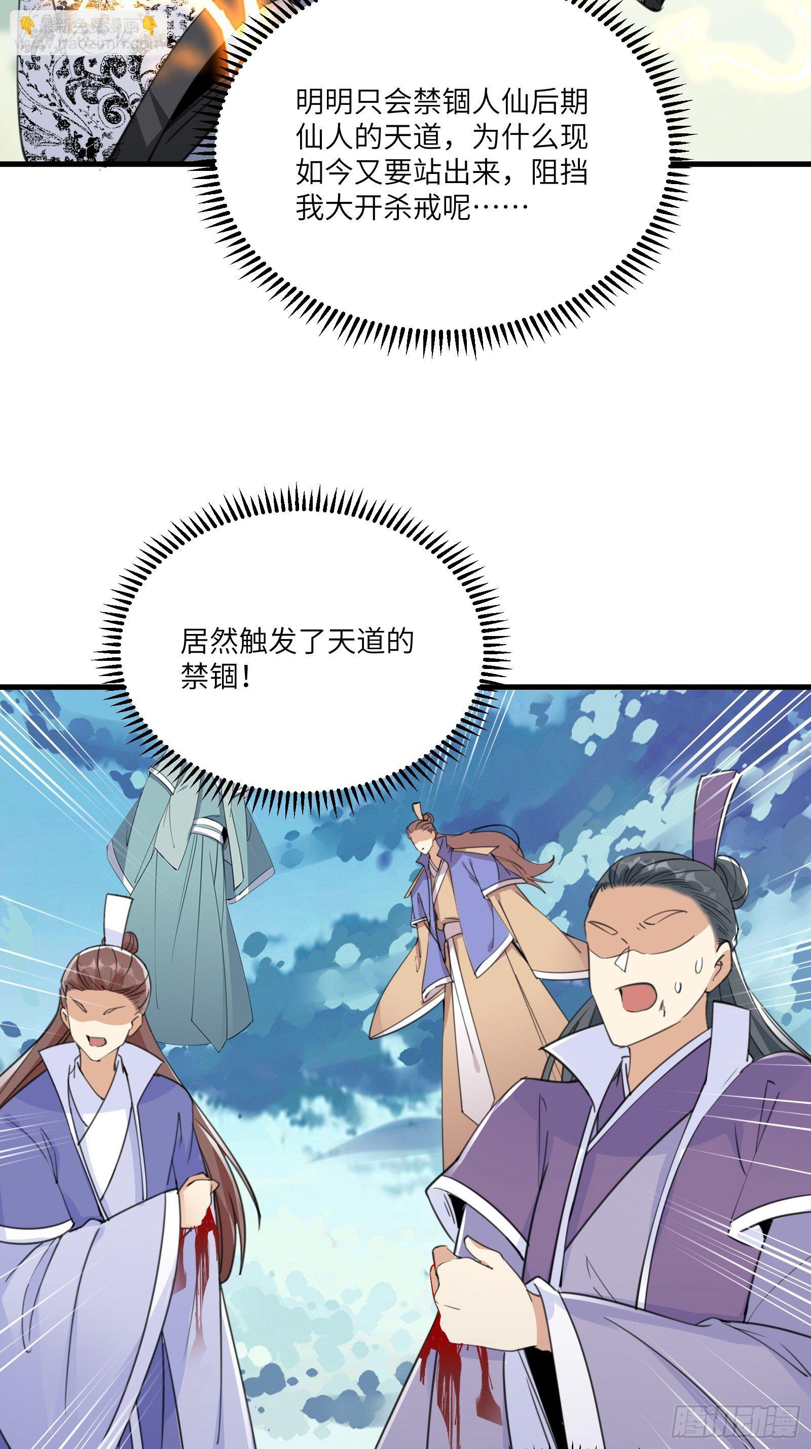 🍚修仙就要傍富婆 第51话 天道再现身—尘埃落定 第36页