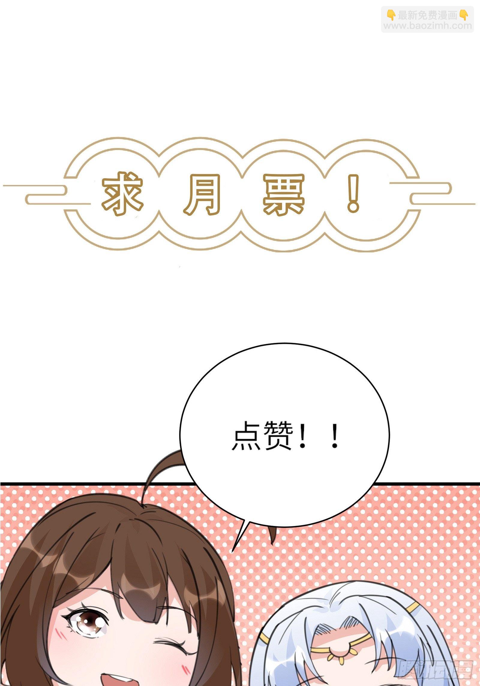 🍚修仙就要傍富婆 第51话 天道再现身—尘埃落定 第38页