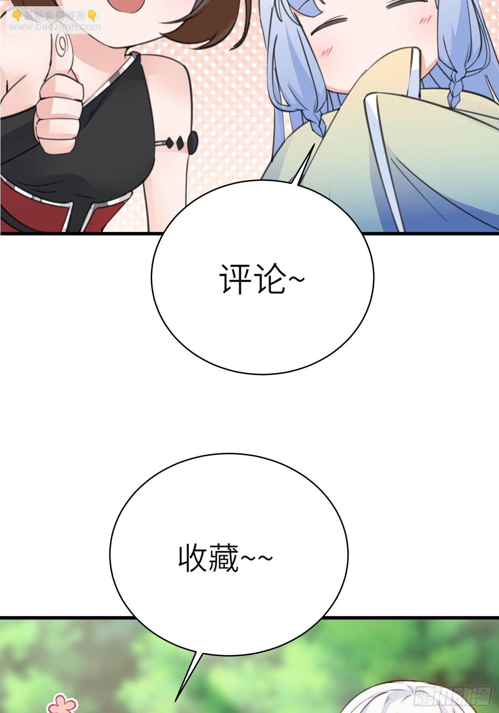 🍚修仙就要傍富婆 第51话 天道再现身—尘埃落定 第39页