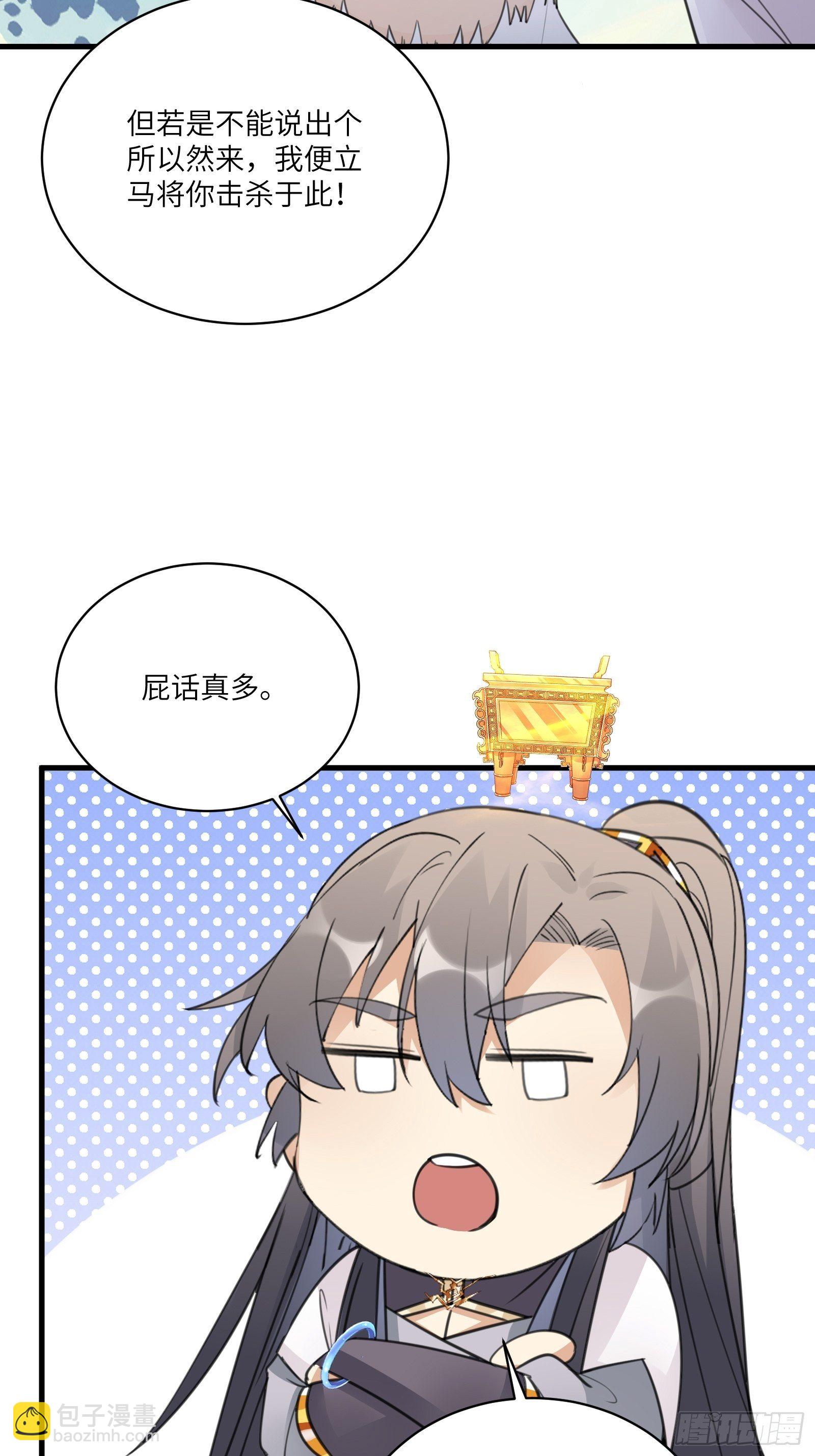 🍚修仙就要傍富婆 第51话 天道再现身—尘埃落定 第4页