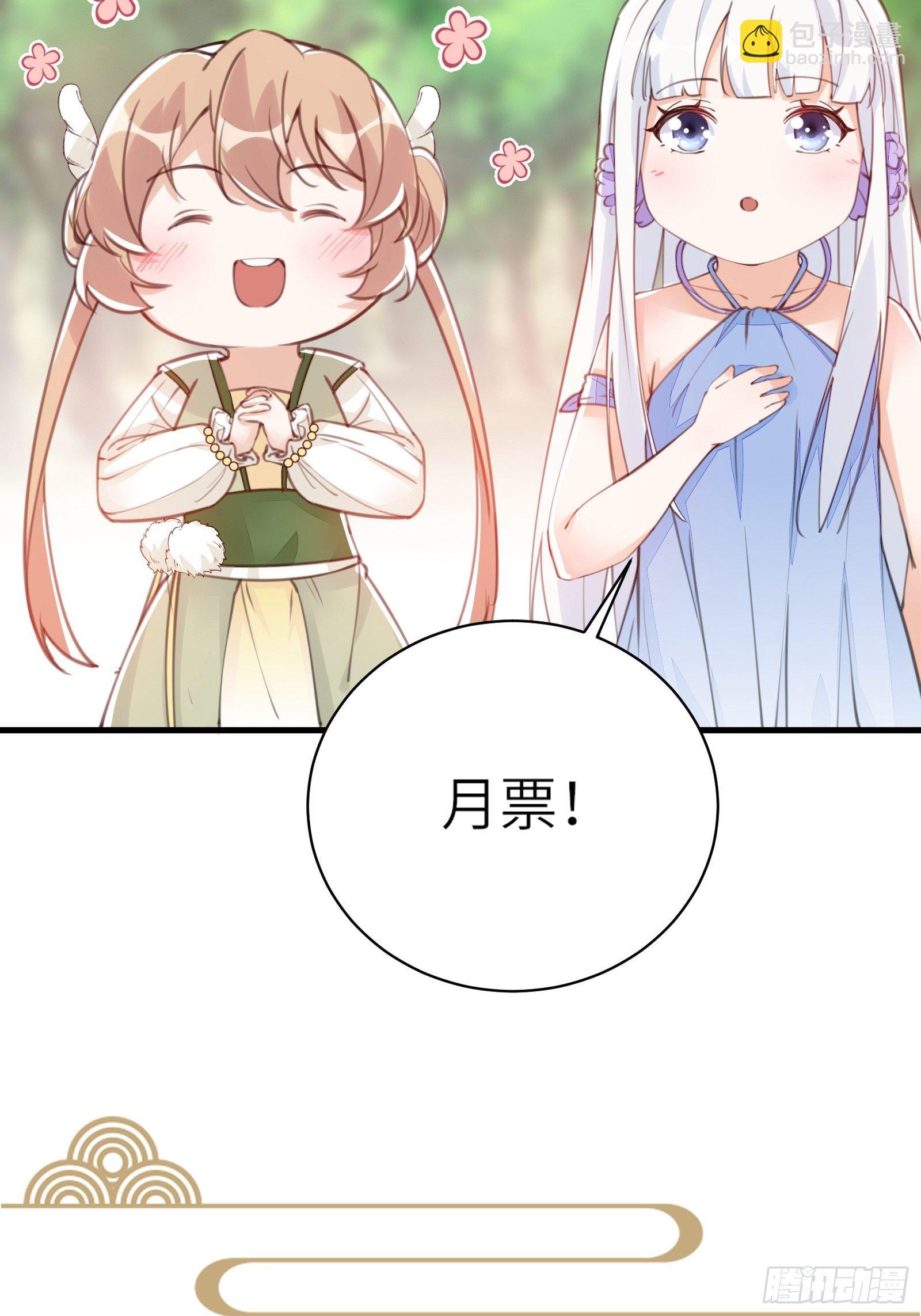 🍚修仙就要傍富婆 第51话 天道再现身—尘埃落定 第40页
