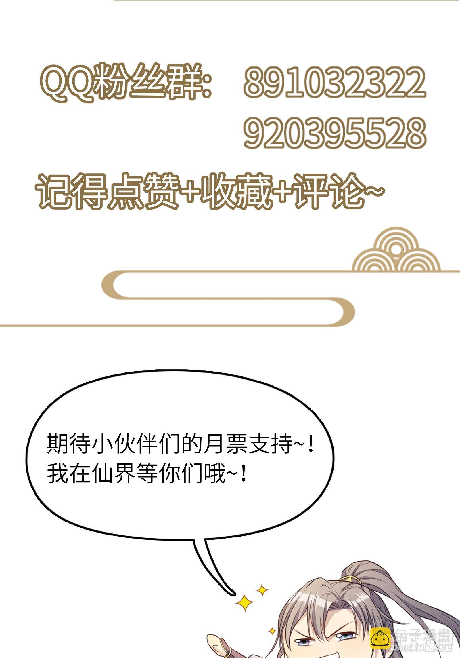 🍚修仙就要傍富婆 第51话 天道再现身—尘埃落定 第41页