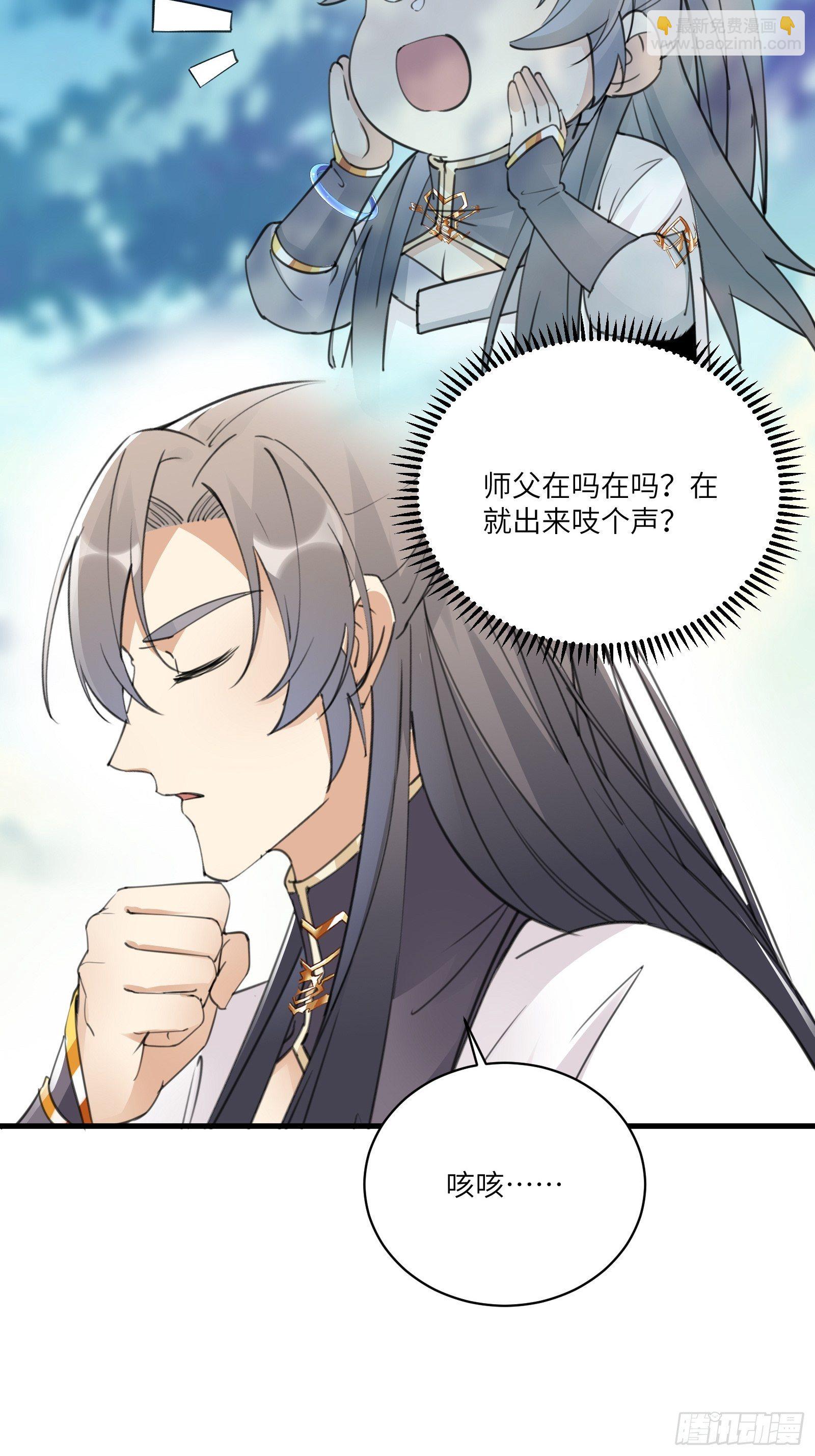 🍚修仙就要傍富婆 第51话 天道再现身—尘埃落定 第9页