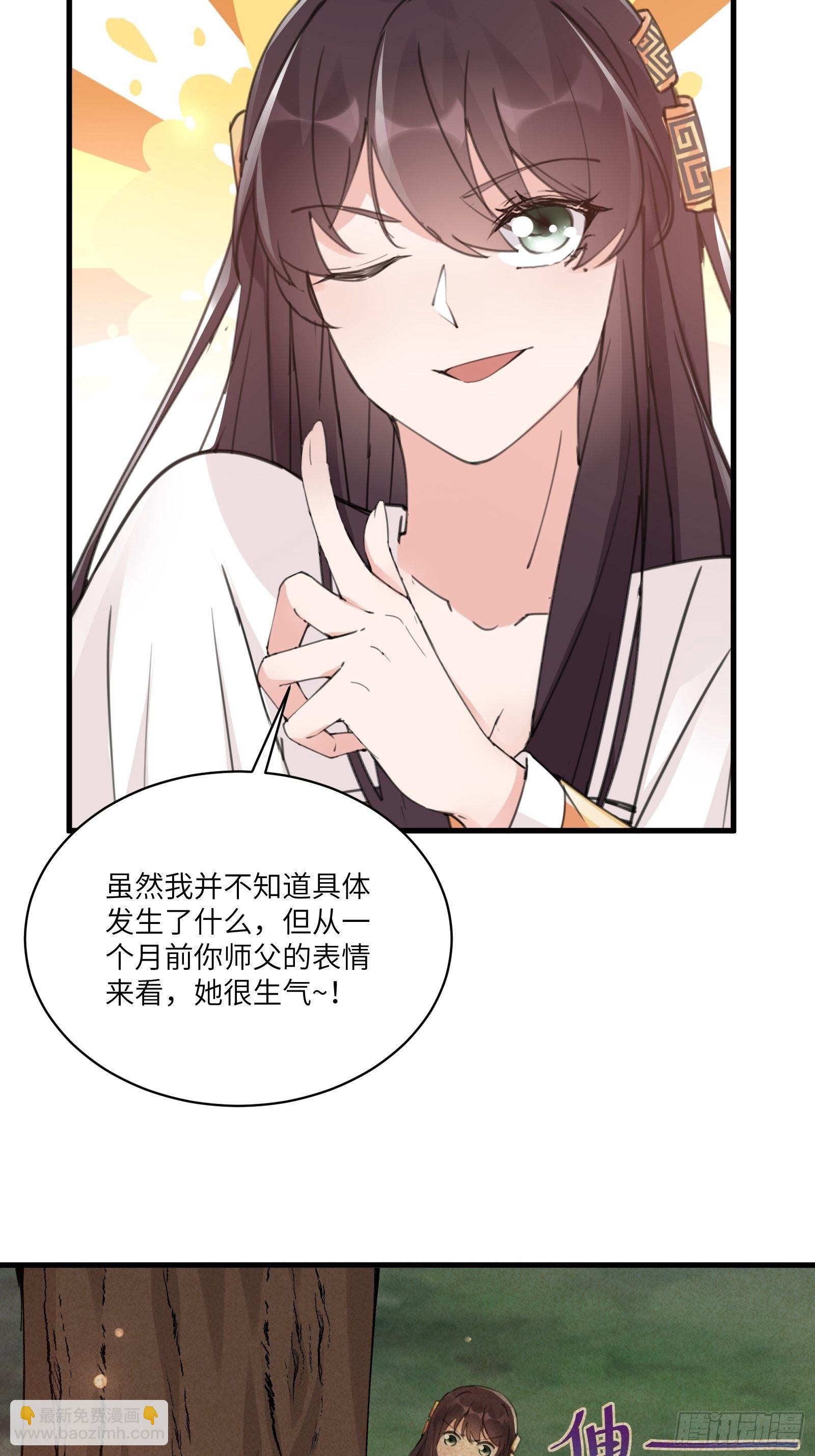 🍚修仙就要傍富婆 第53话 师父老影后了~ 第14页