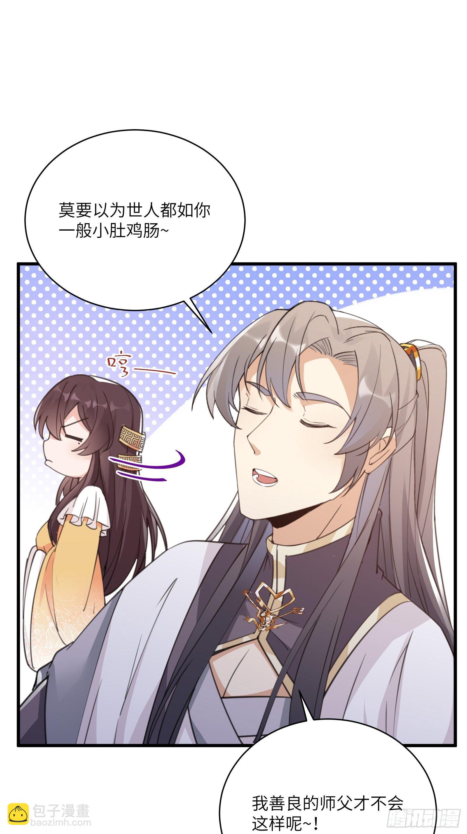 🍚修仙就要傍富婆 第53话 师父老影后了~ 第17页