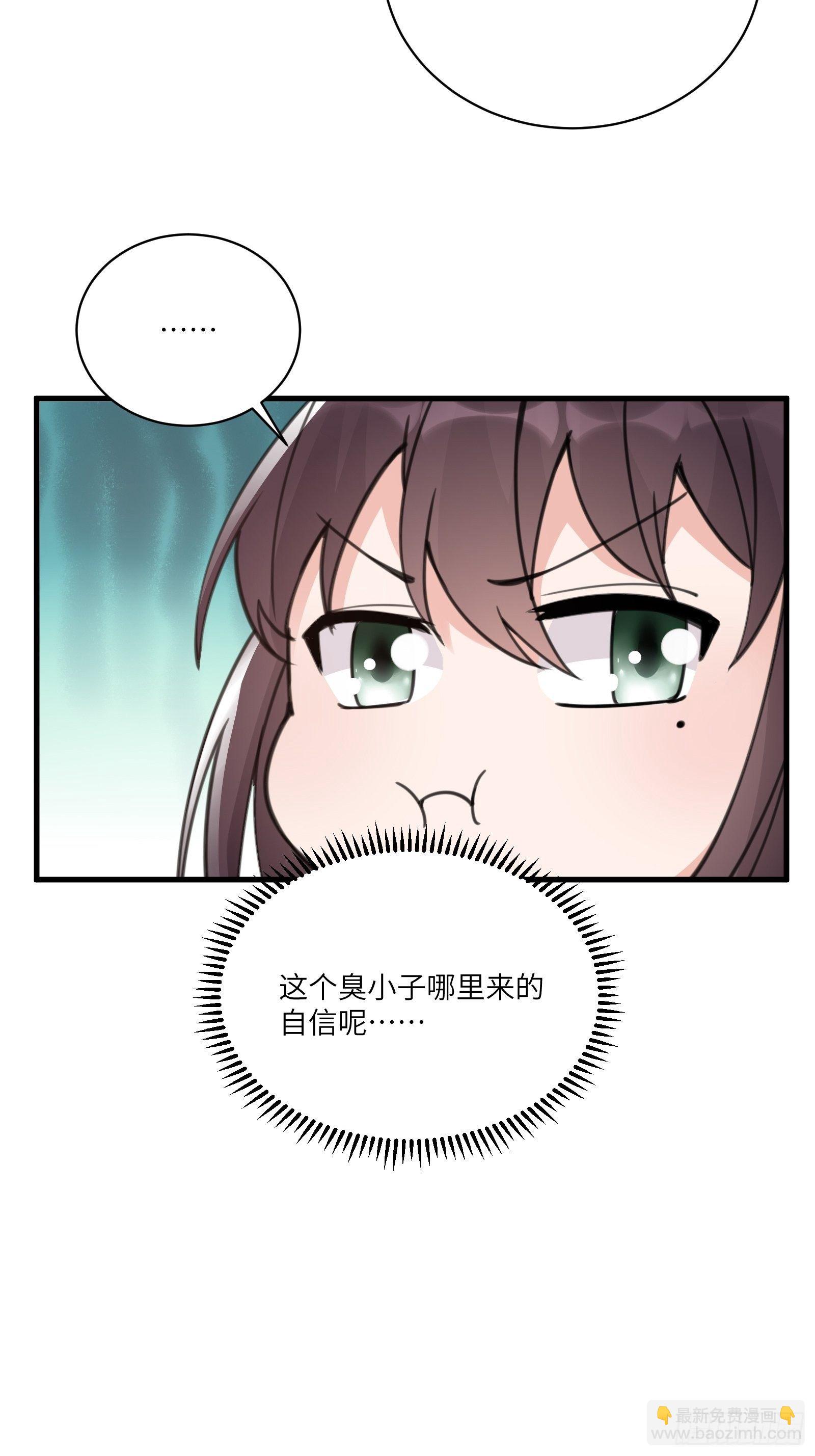 🍚修仙就要傍富婆 第53话 师父老影后了~ 第18页