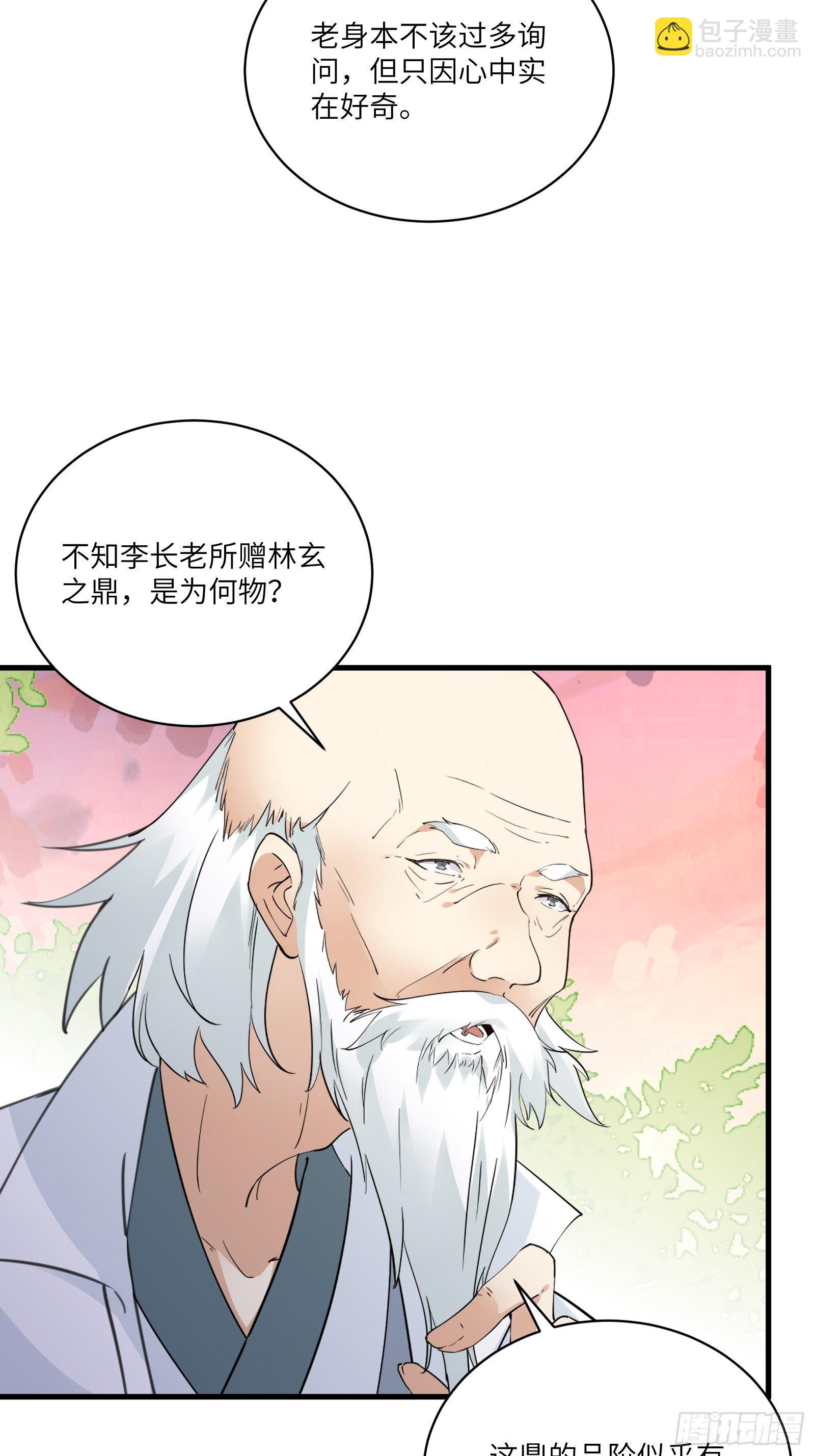 🍚修仙就要傍富婆 第53话 师父老影后了~ 第24页