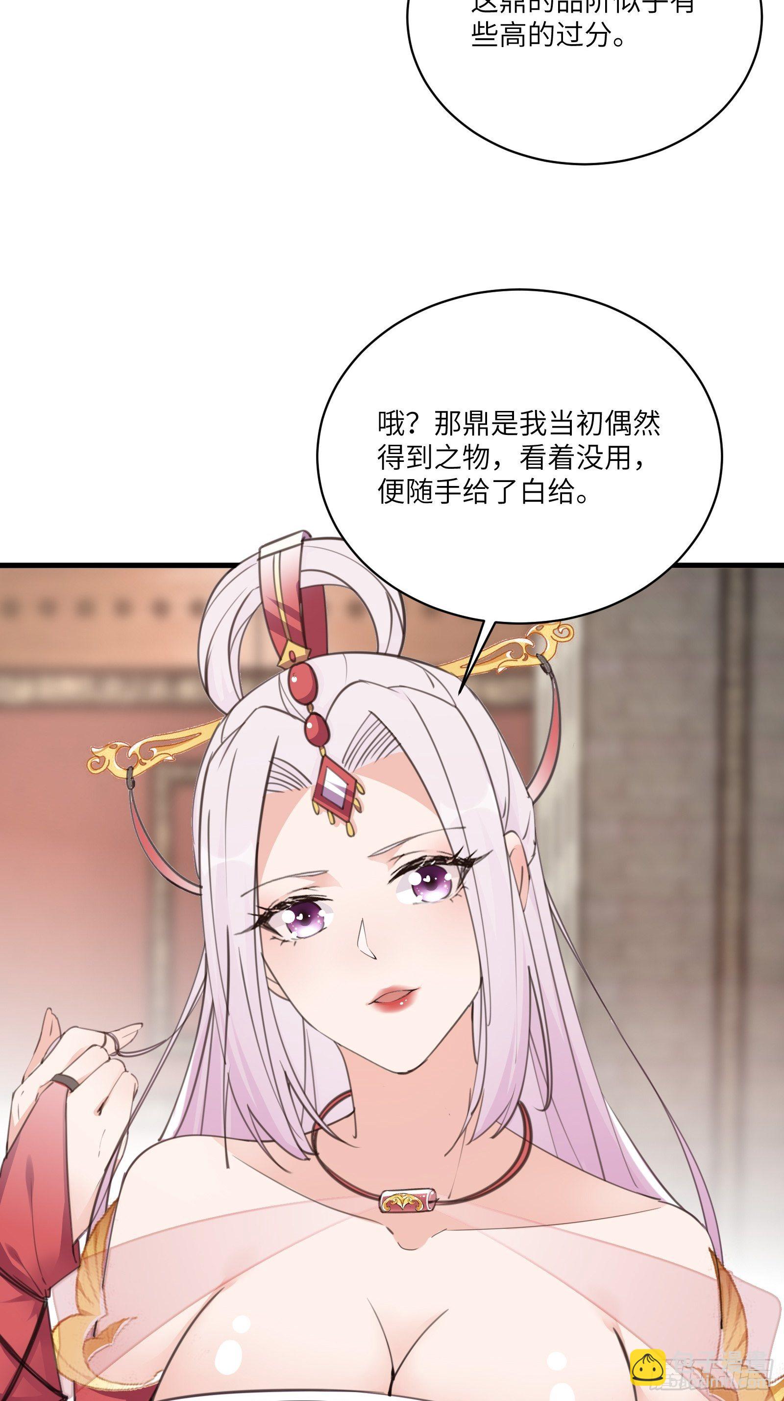 🍚修仙就要傍富婆 第53话 师父老影后了~ 第25页