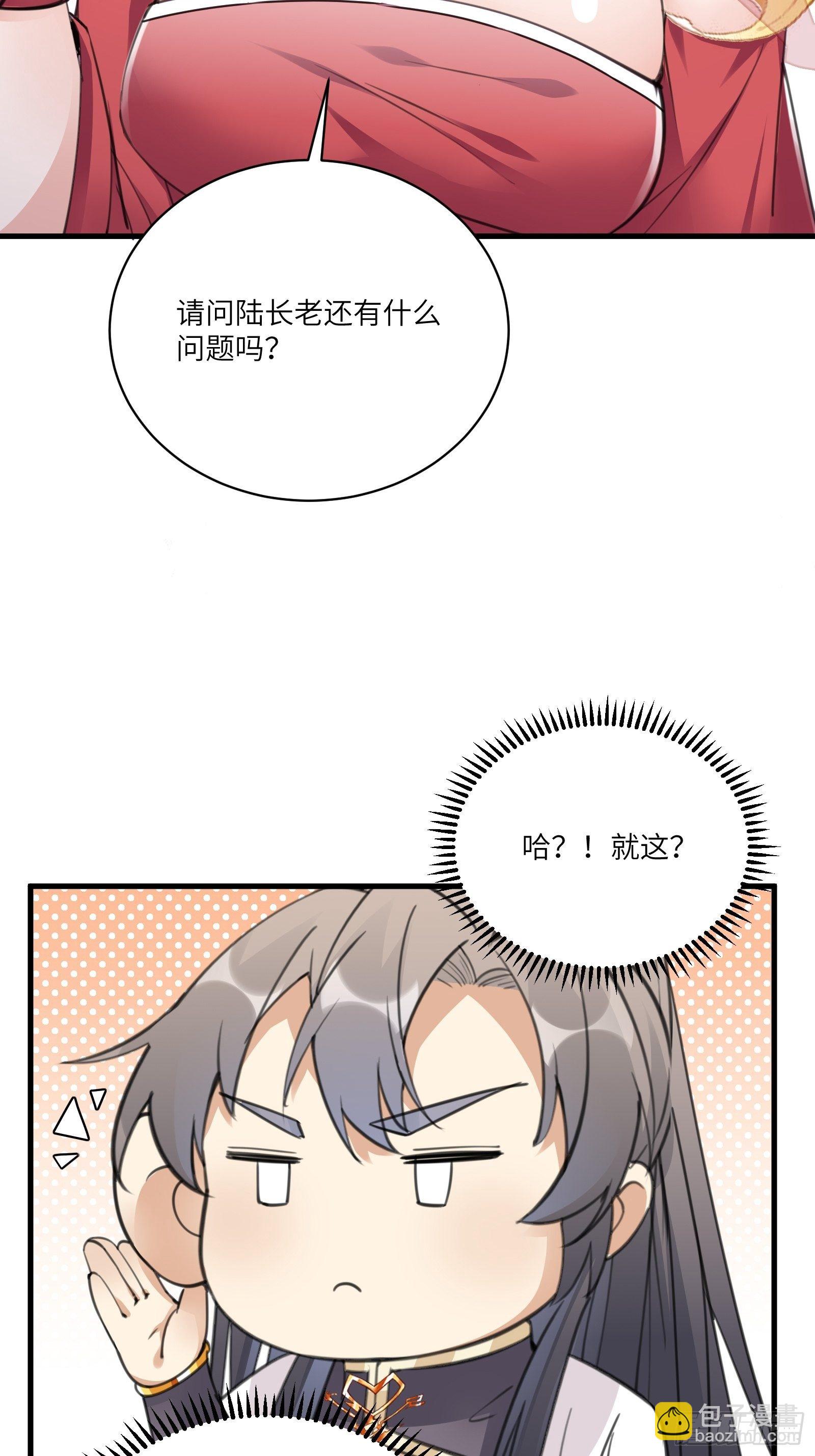 🍚修仙就要傍富婆 第53话 师父老影后了~ 第26页