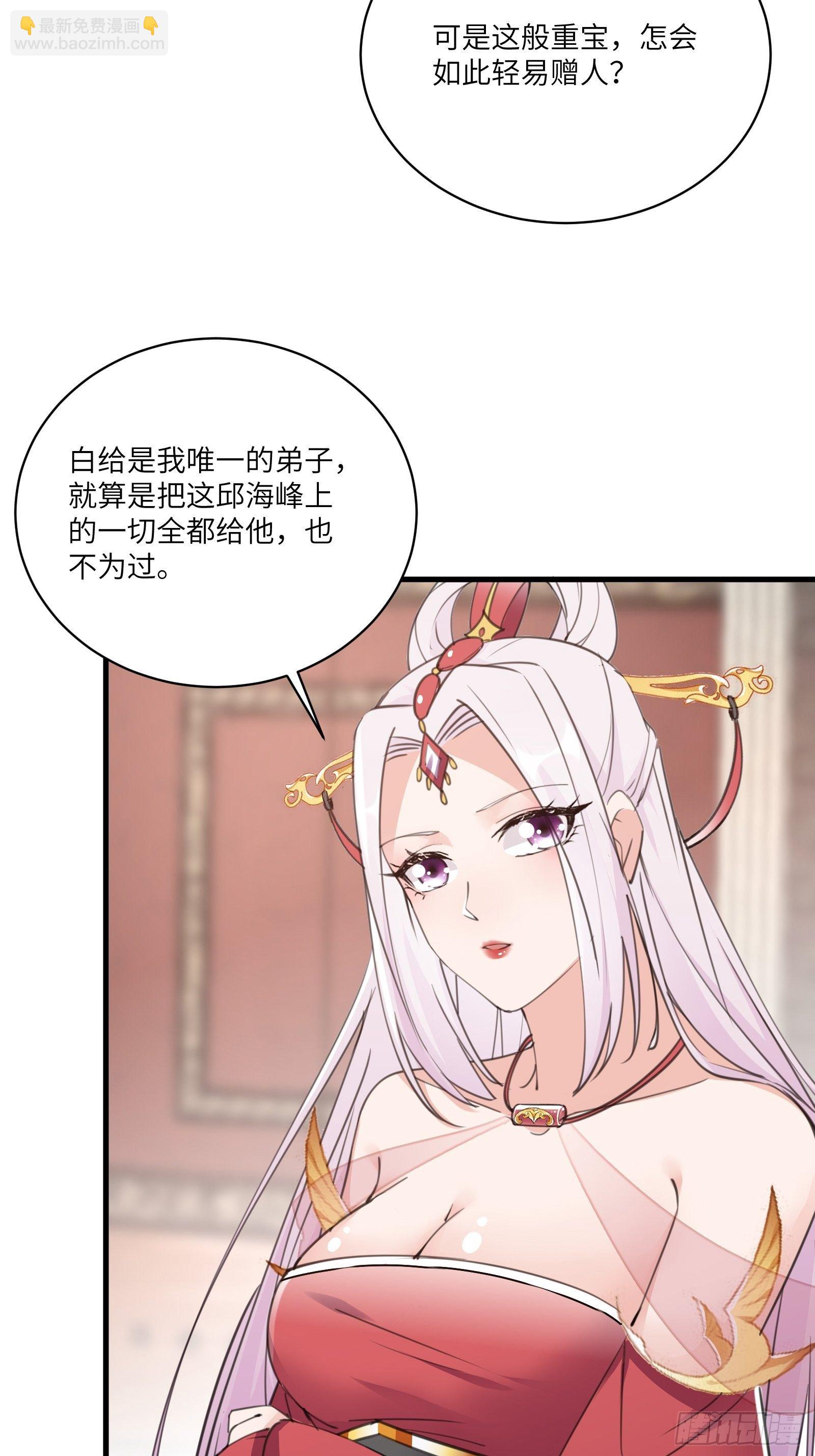 🍚修仙就要傍富婆 第53话 师父老影后了~ 第28页