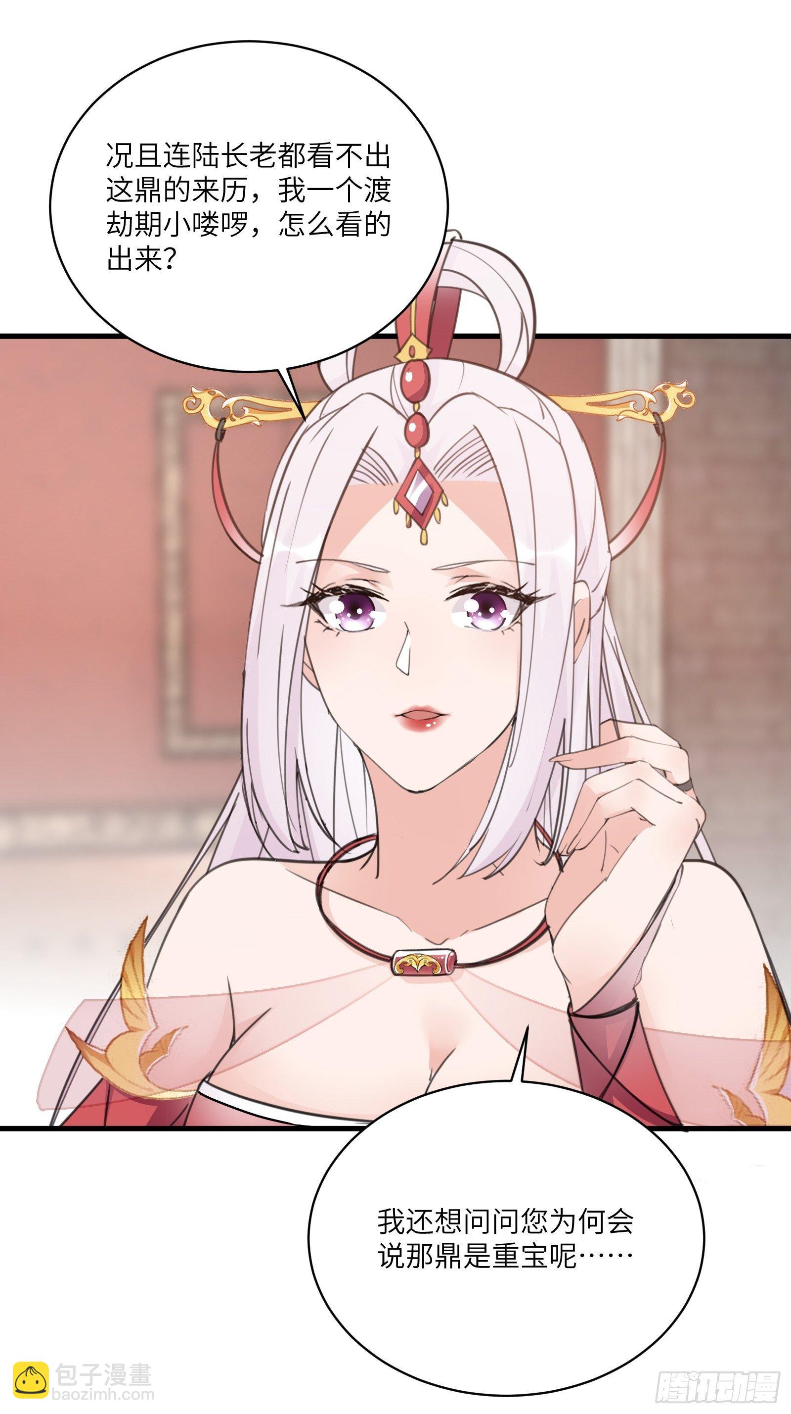🍚修仙就要傍富婆 第53话 师父老影后了~ 第30页
