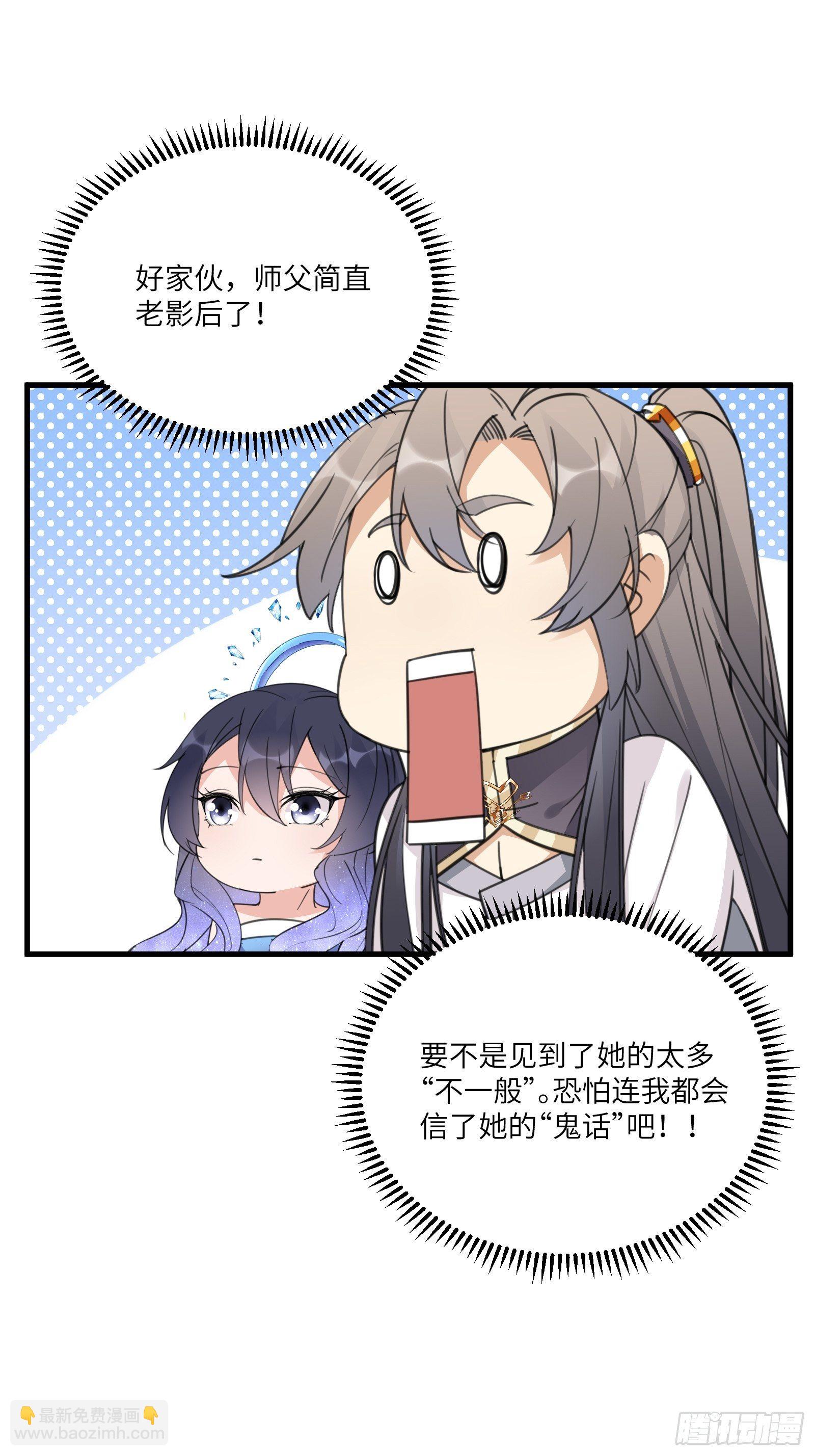 🍚修仙就要傍富婆 第53话 师父老影后了~ 第31页