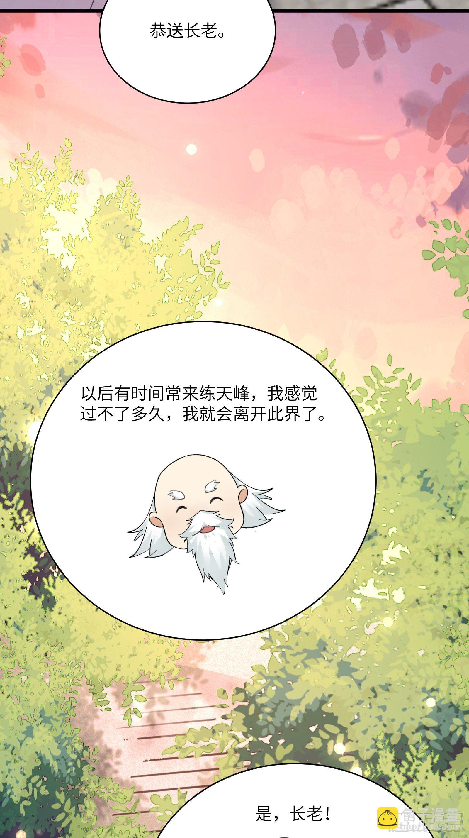 🍚修仙就要傍富婆 第53话 师父老影后了~ 第33页