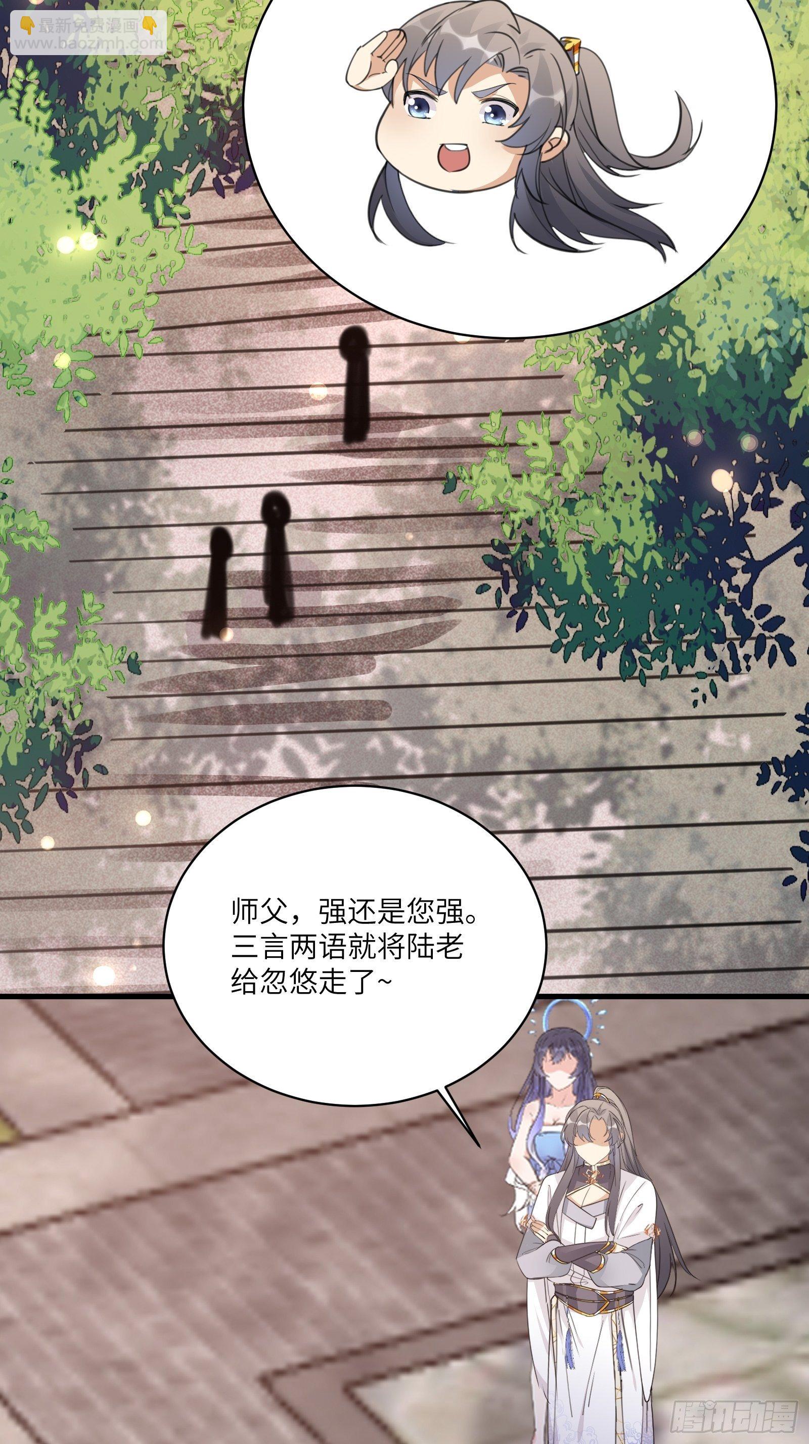 🍚修仙就要傍富婆 第53话 师父老影后了~ 第34页
