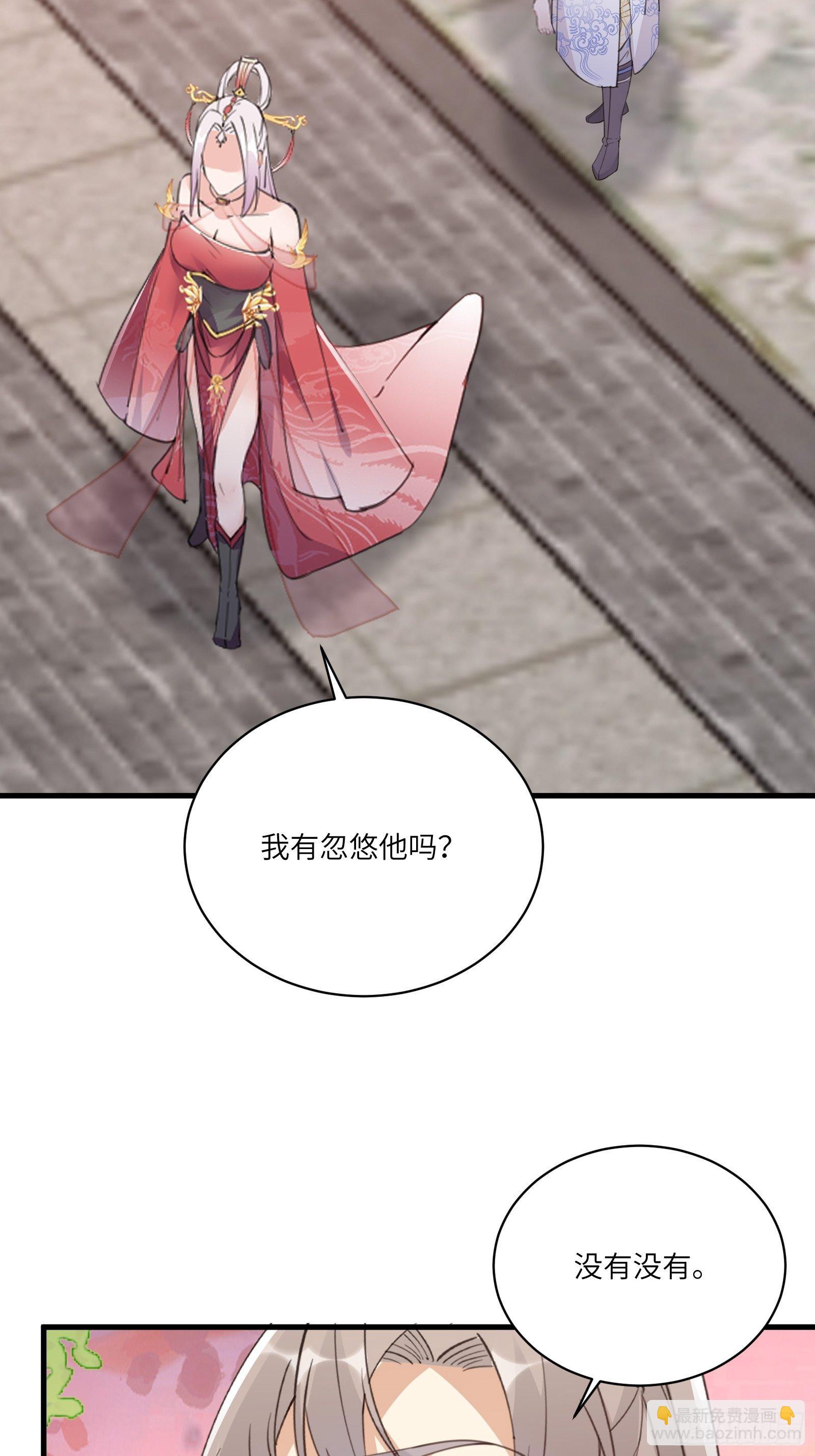 🍚修仙就要傍富婆 第53话 师父老影后了~ 第35页