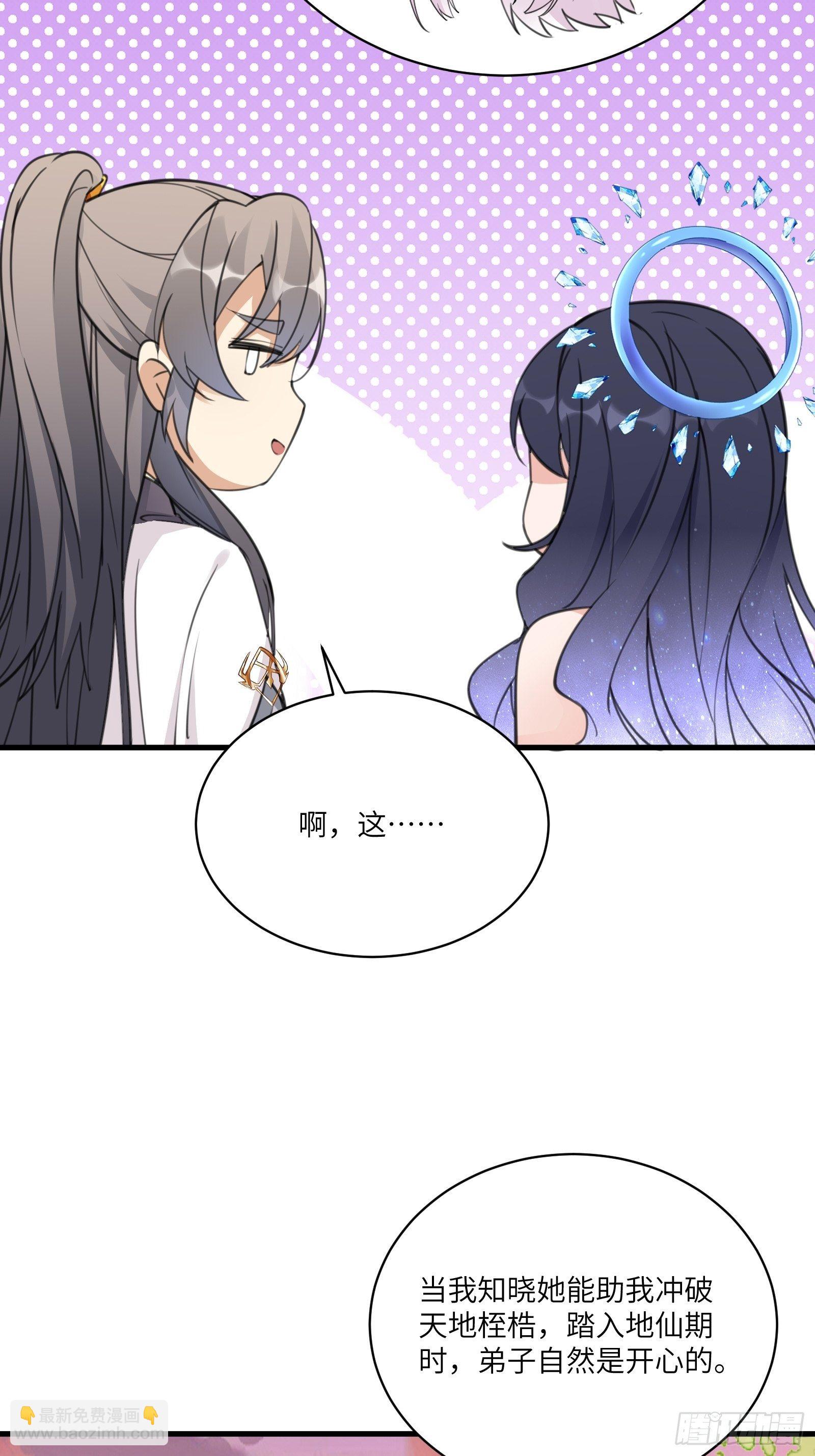 🍚修仙就要傍富婆 第53话 师父老影后了~ 第37页